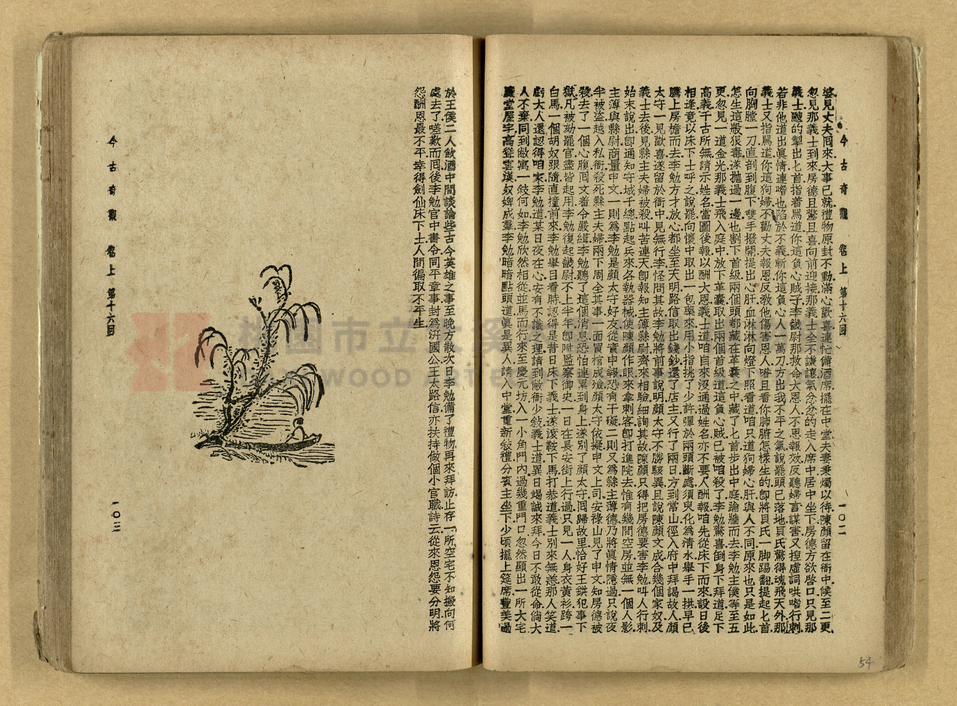 《今古奇觀》上下集主題的圖片縮圖第55張