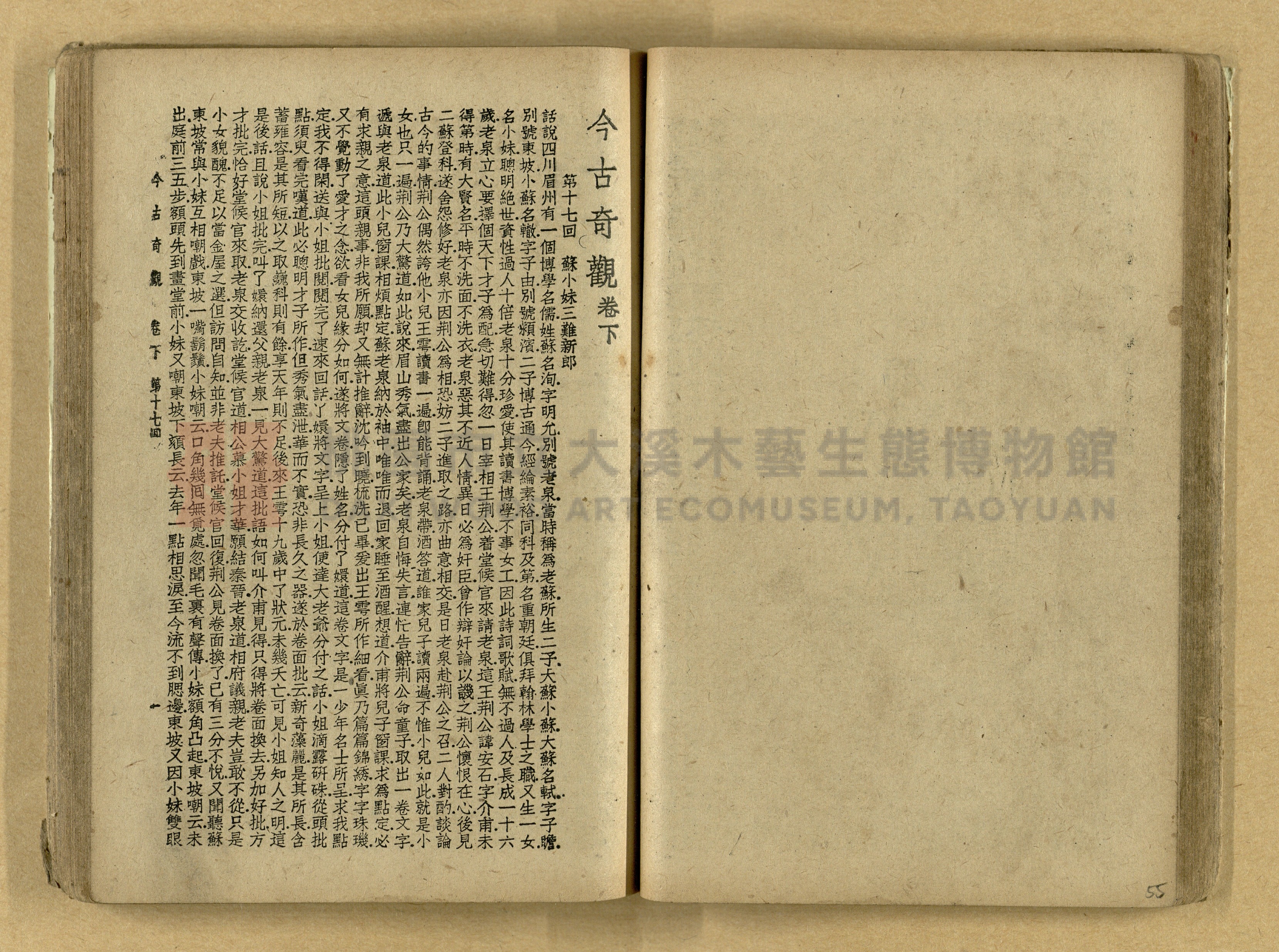 《今古奇觀》上下集主題的圖片縮圖第56張