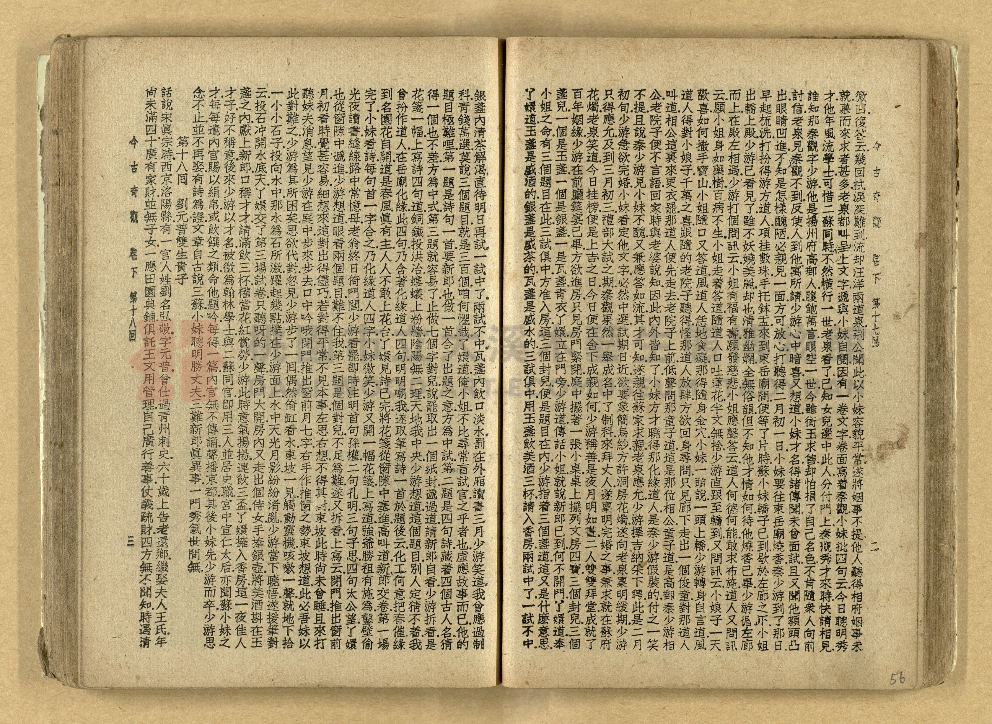 《今古奇觀》上下集主題的圖片縮圖第57張