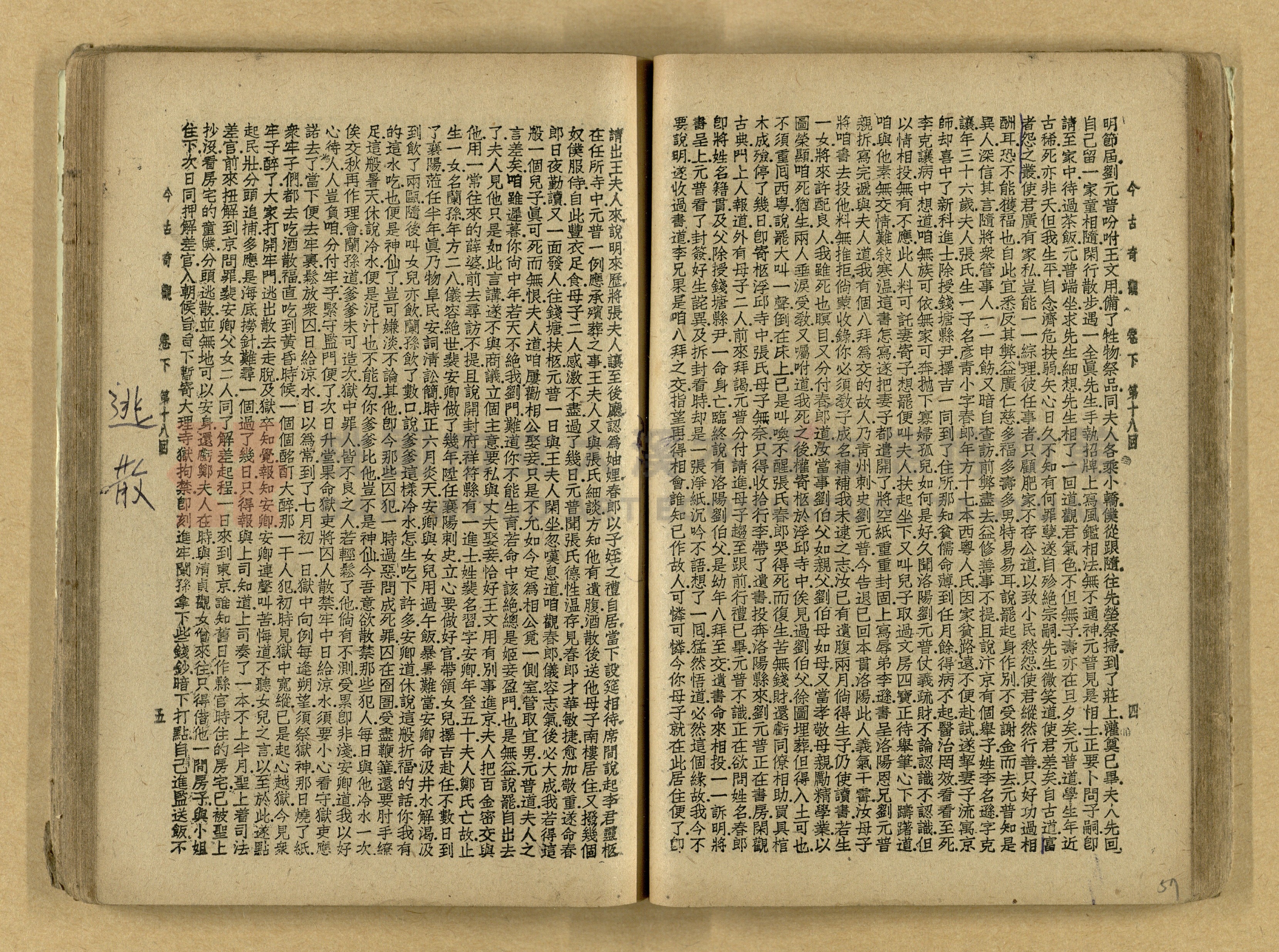 《今古奇觀》上下集主題的圖片縮圖第58張
