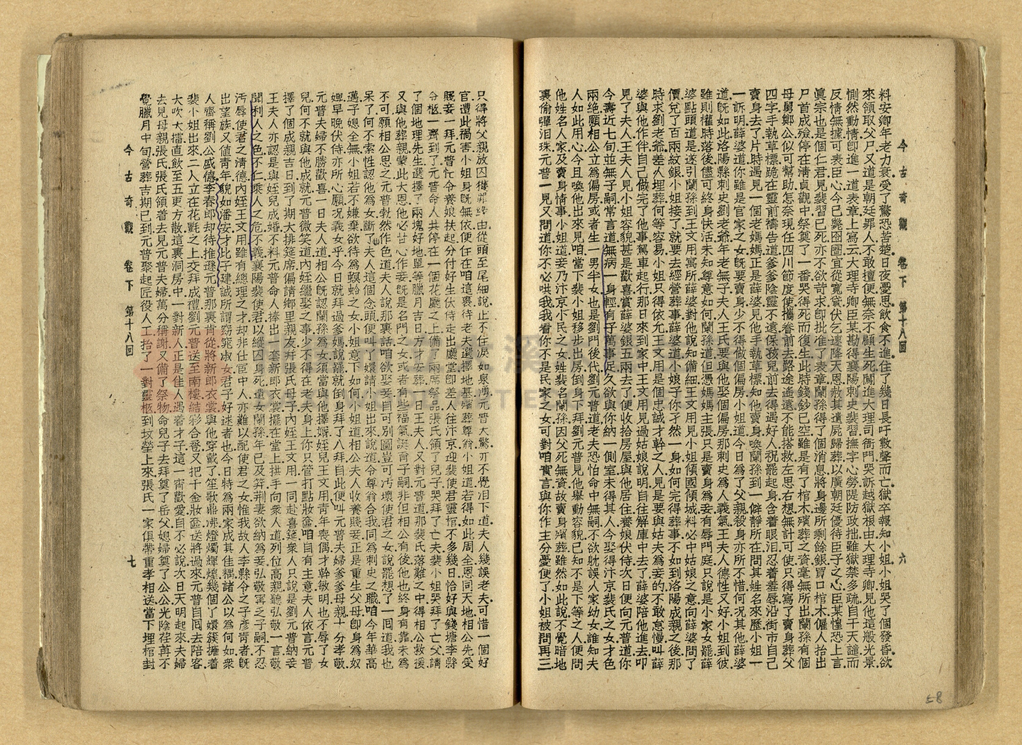 《今古奇觀》上下集主題的圖片縮圖第59張
