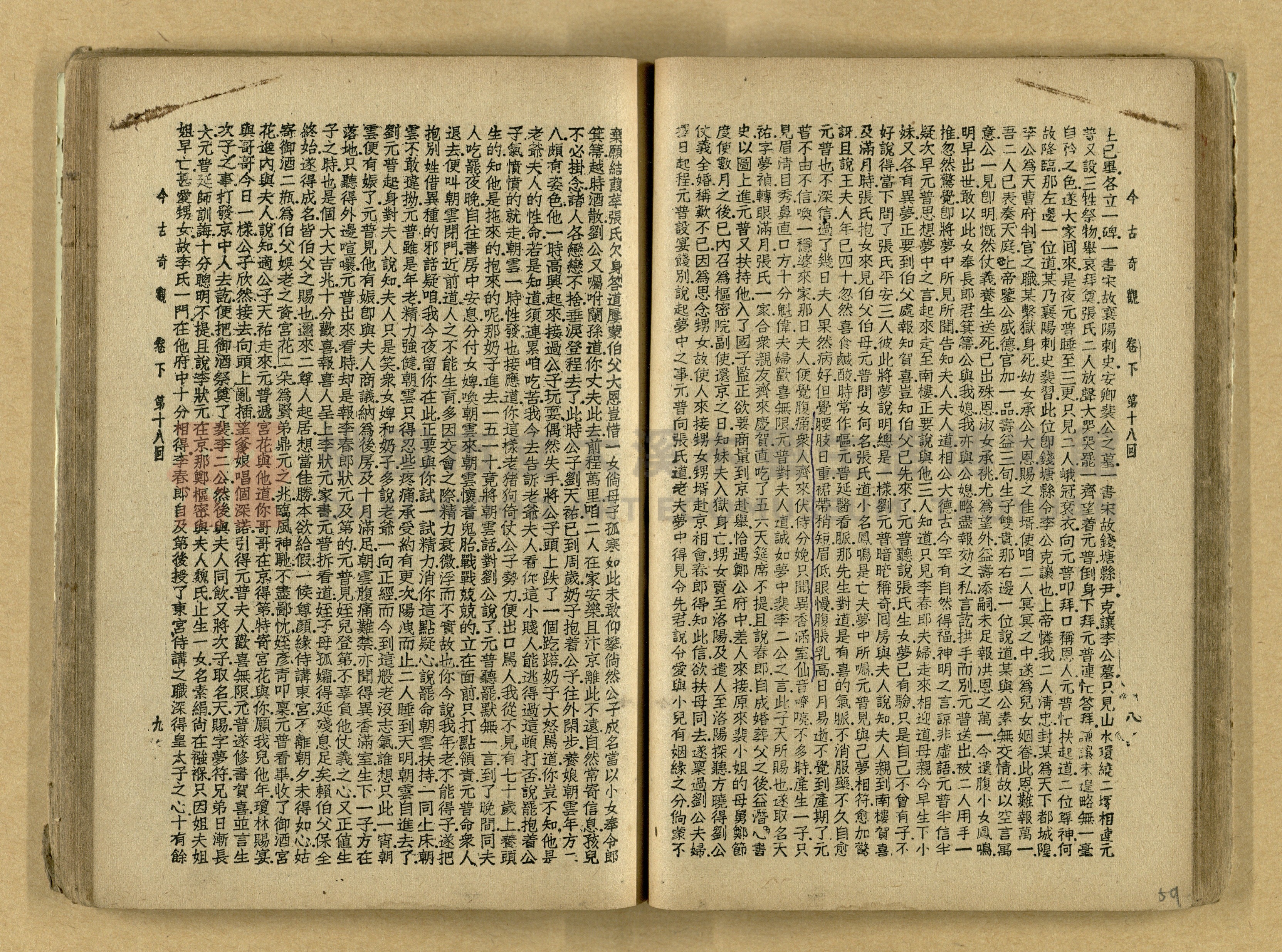《今古奇觀》上下集主題的圖片縮圖第60張