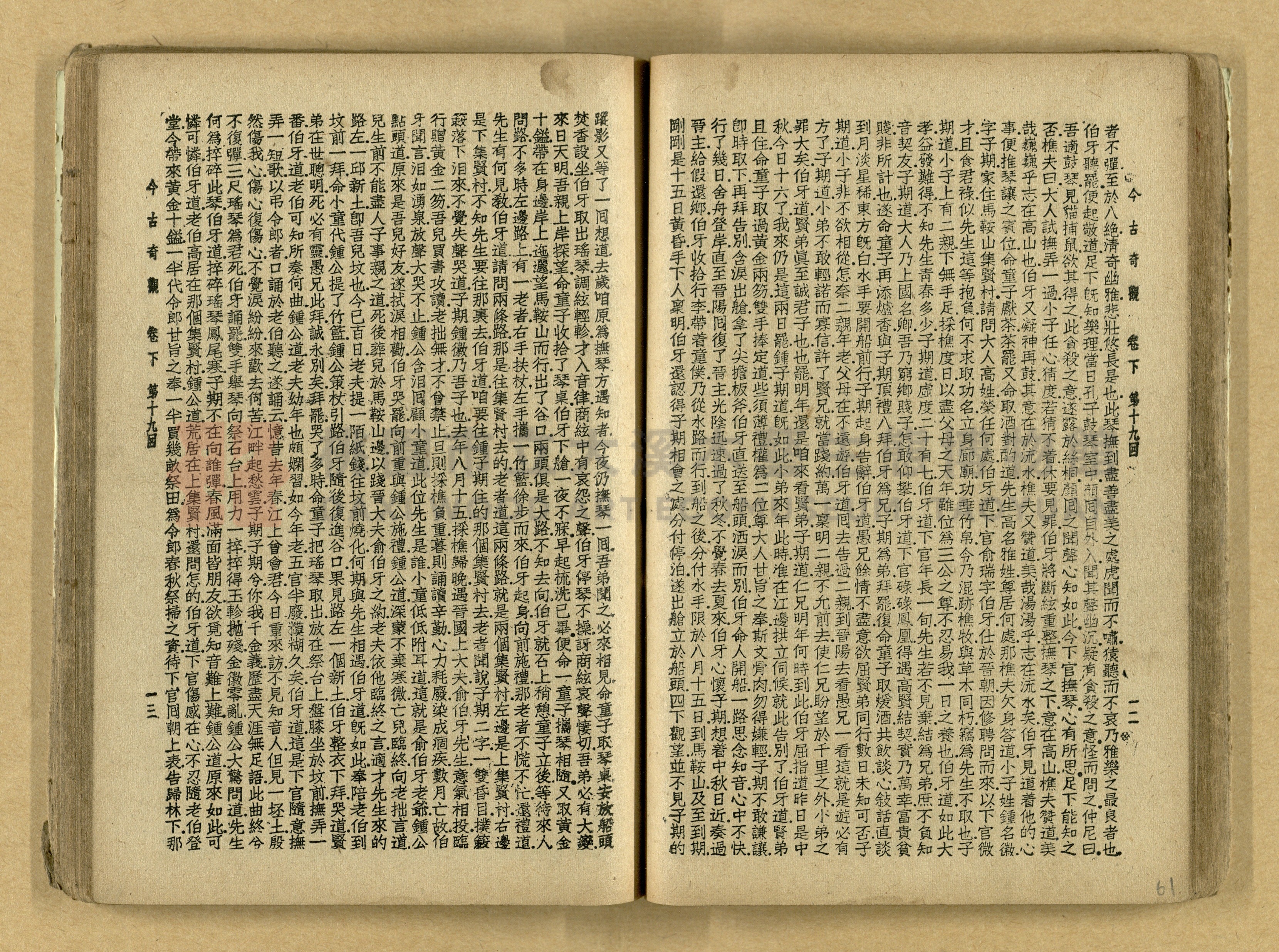 《今古奇觀》上下集主題的圖片縮圖第62張