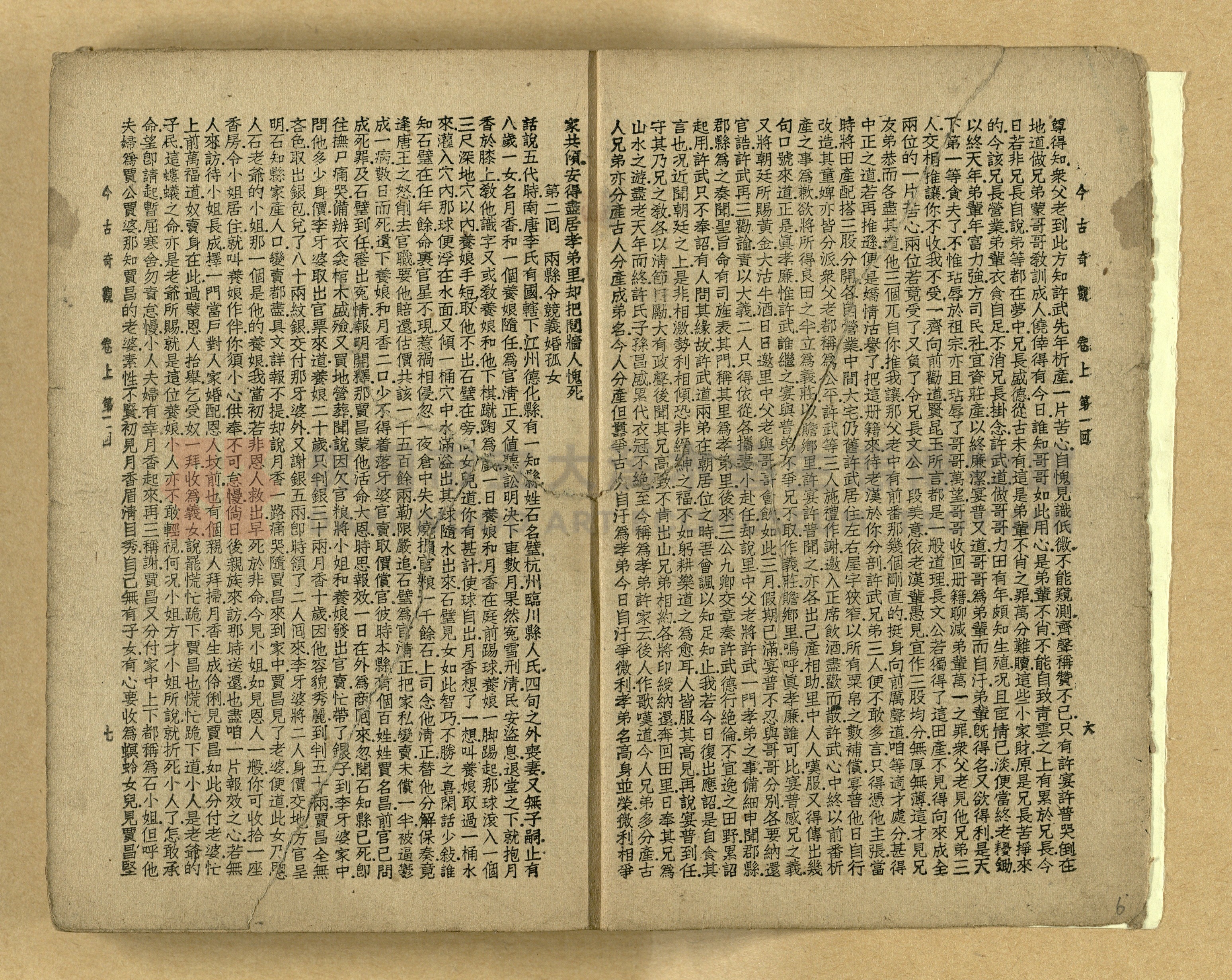 《今古奇觀》上下集主題的圖片縮圖第7張