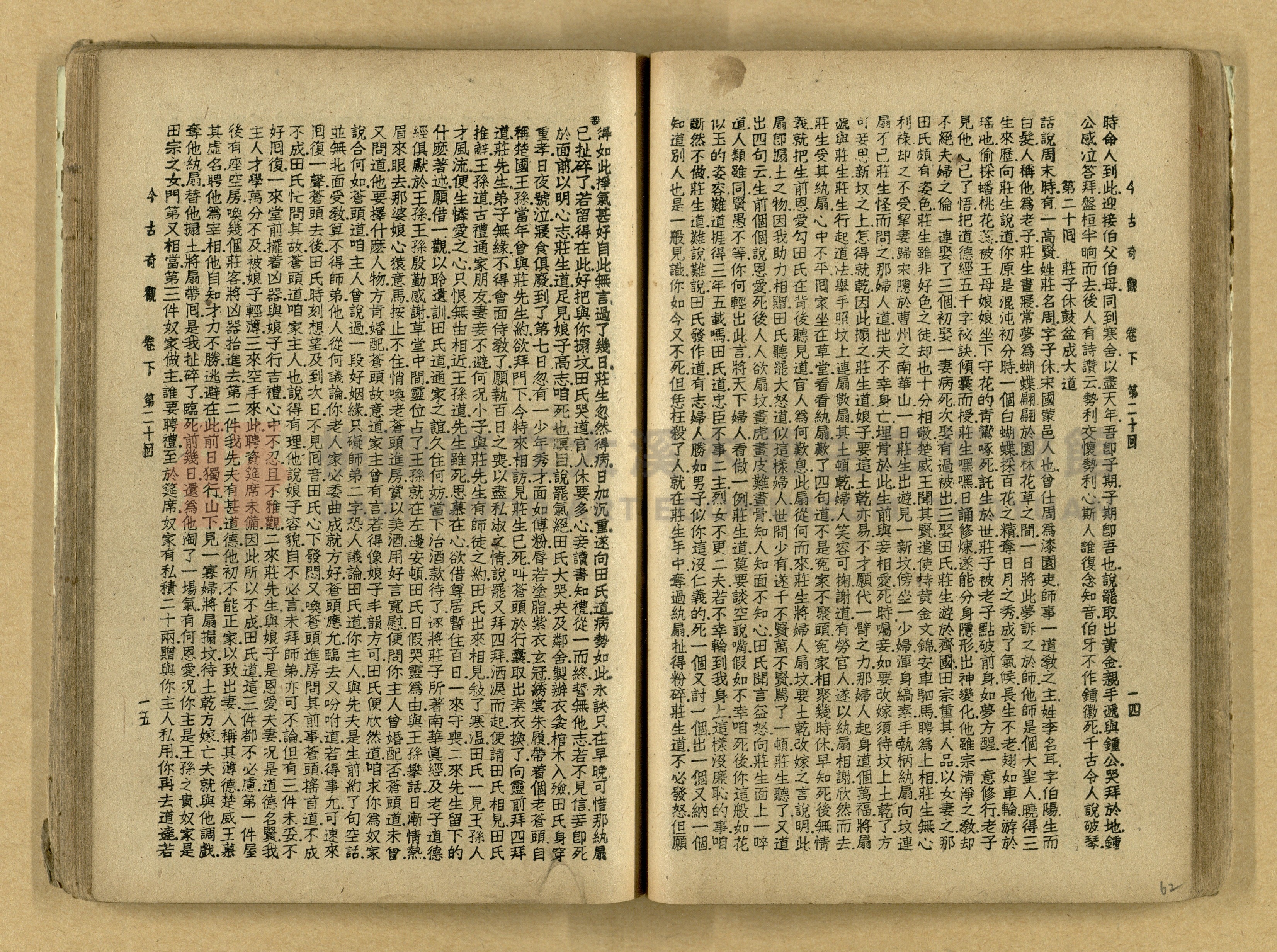 《今古奇觀》上下集主題的圖片縮圖第63張