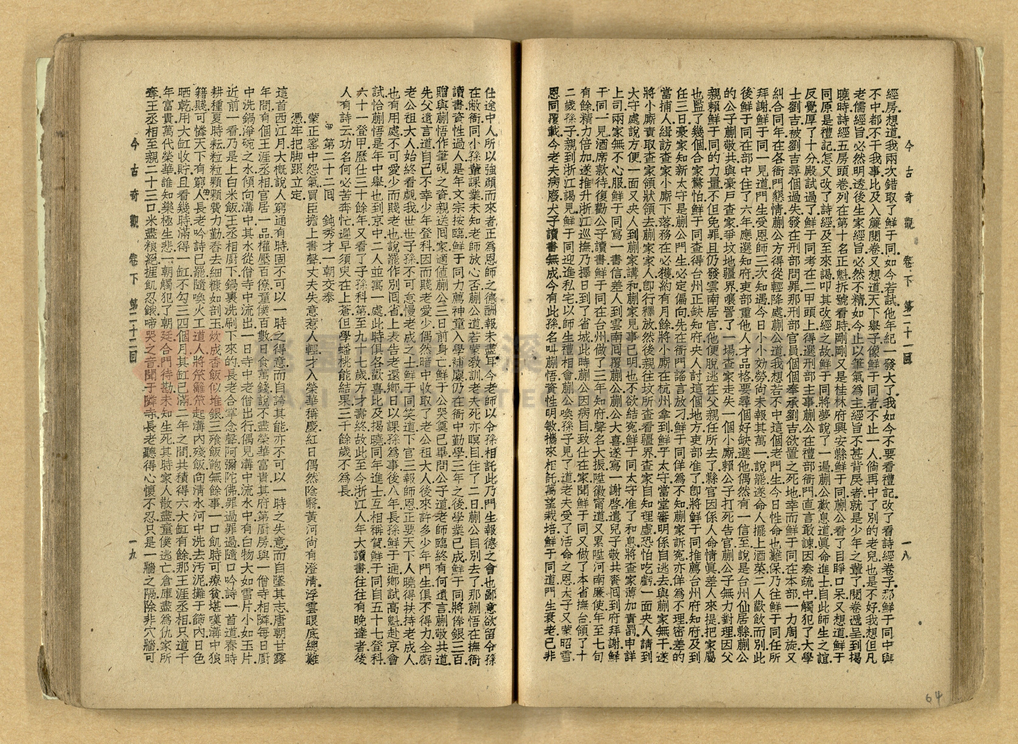 《今古奇觀》上下集主題的圖片縮圖第65張