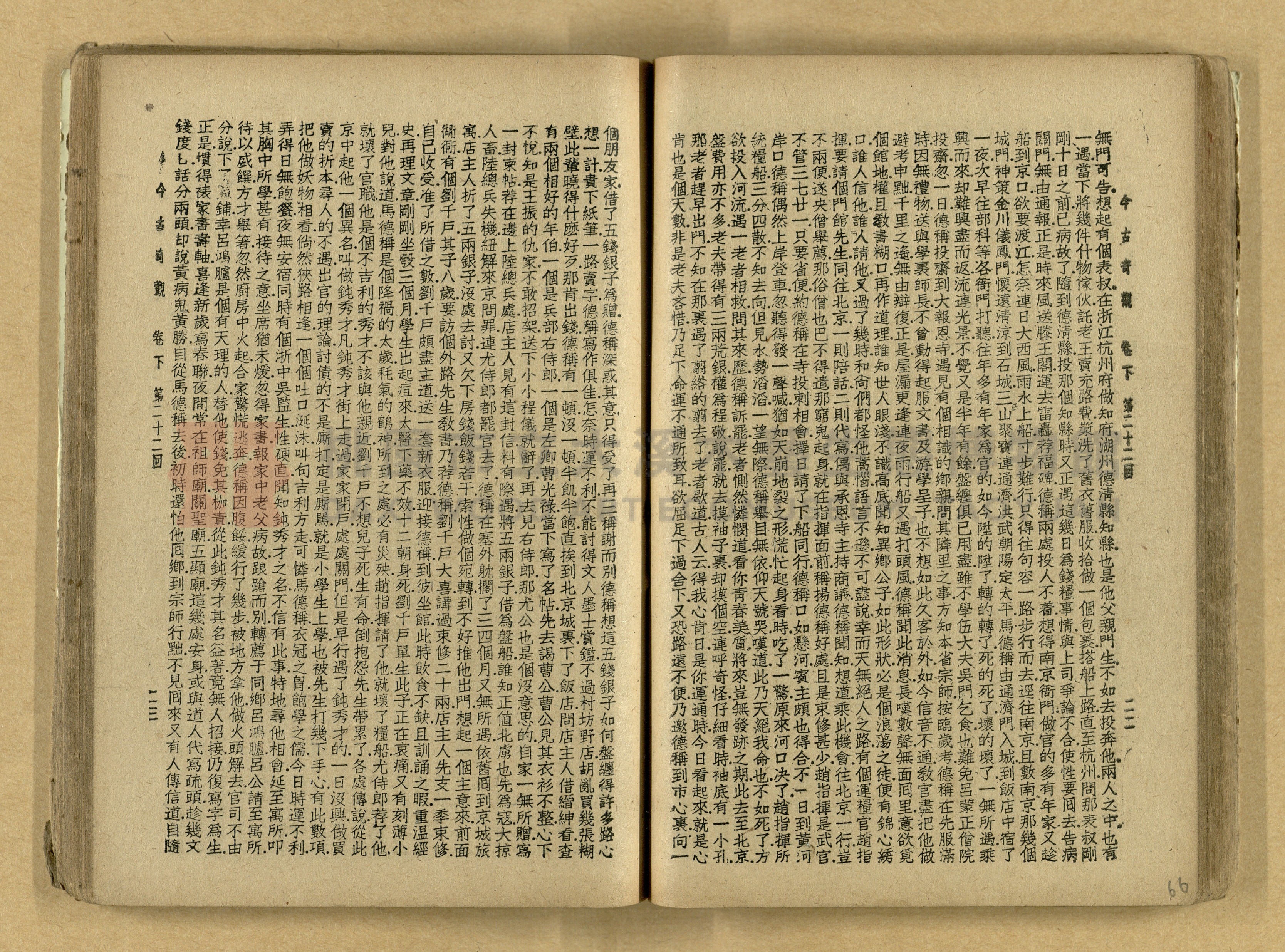 《今古奇觀》上下集主題的圖片縮圖第67張