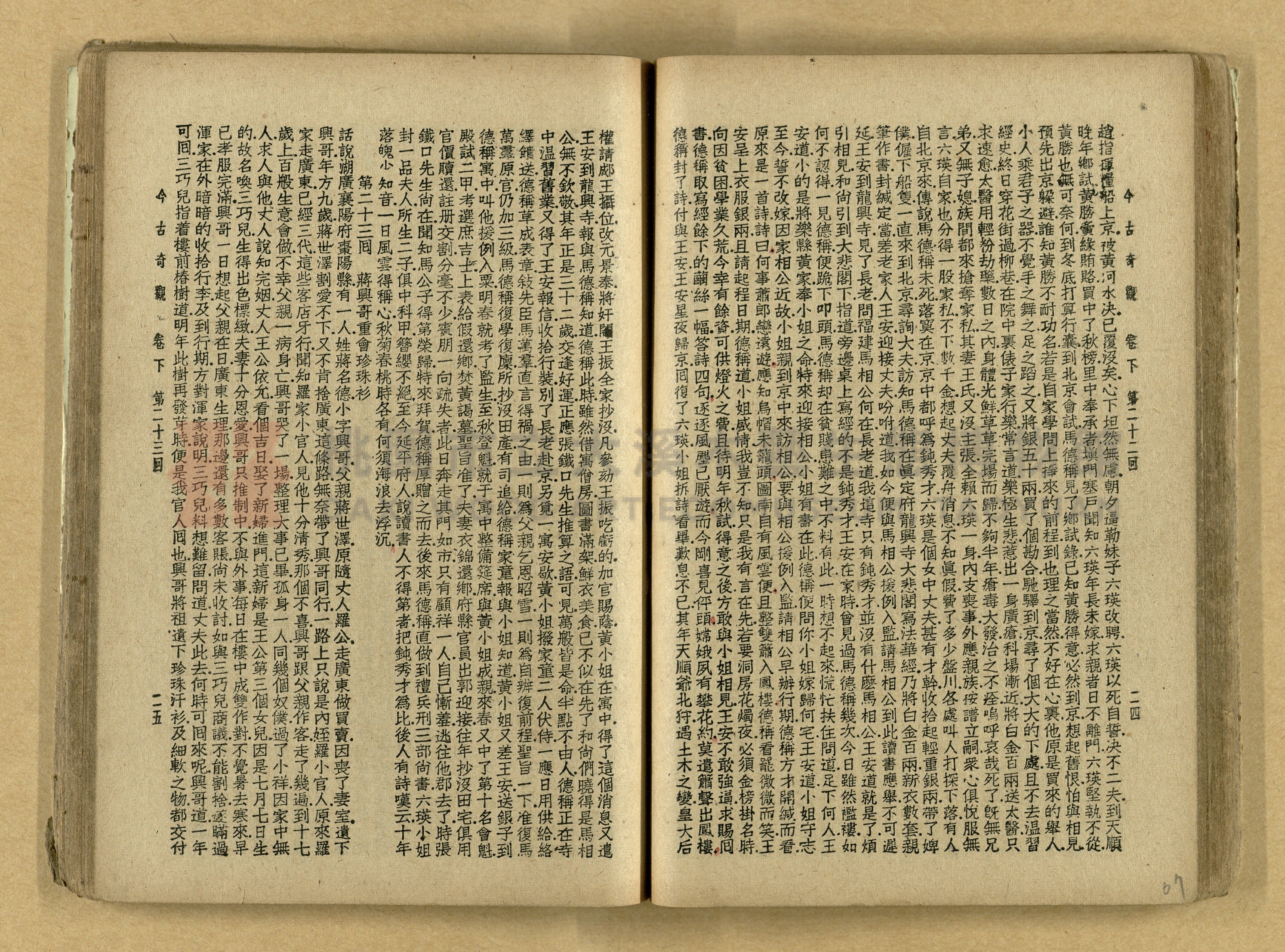 《今古奇觀》上下集主題的圖片縮圖第68張