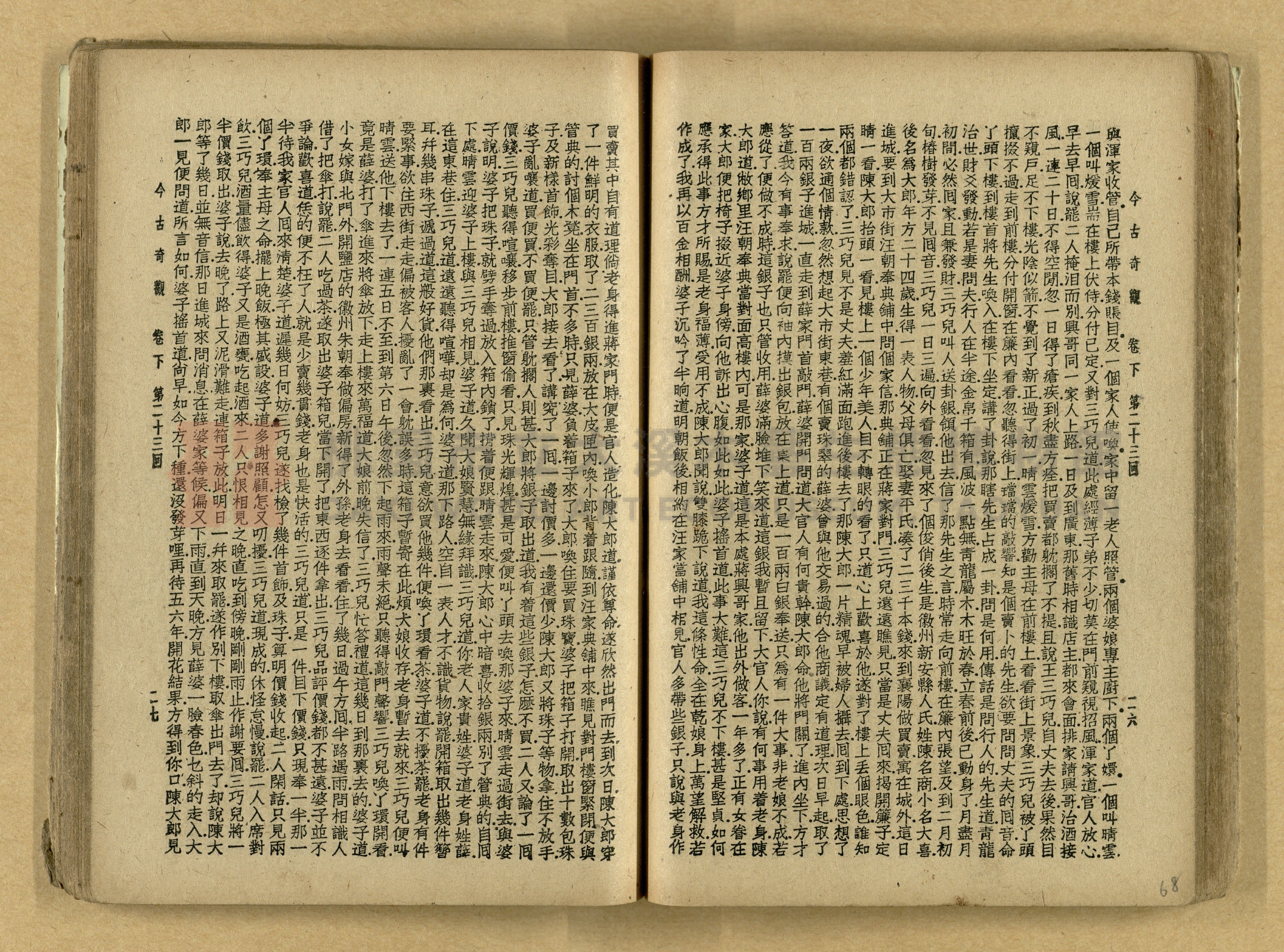 《今古奇觀》上下集主題的圖片縮圖第69張