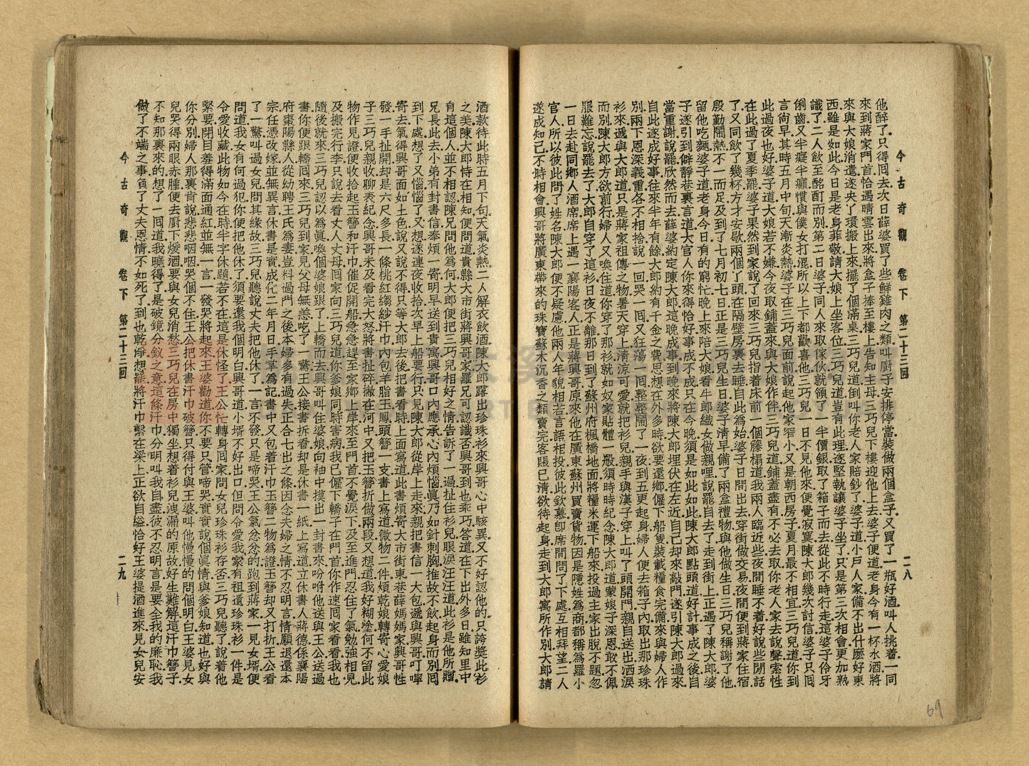 《今古奇觀》上下集主題的圖片縮圖第70張