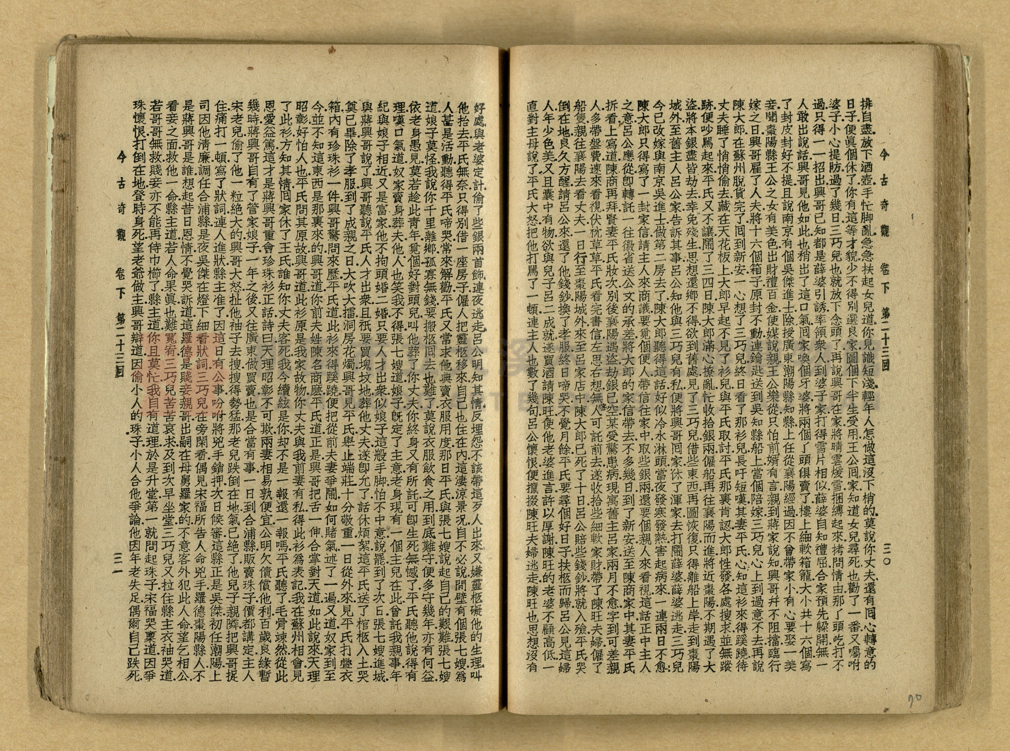 《今古奇觀》上下集主題的圖片縮圖第71張