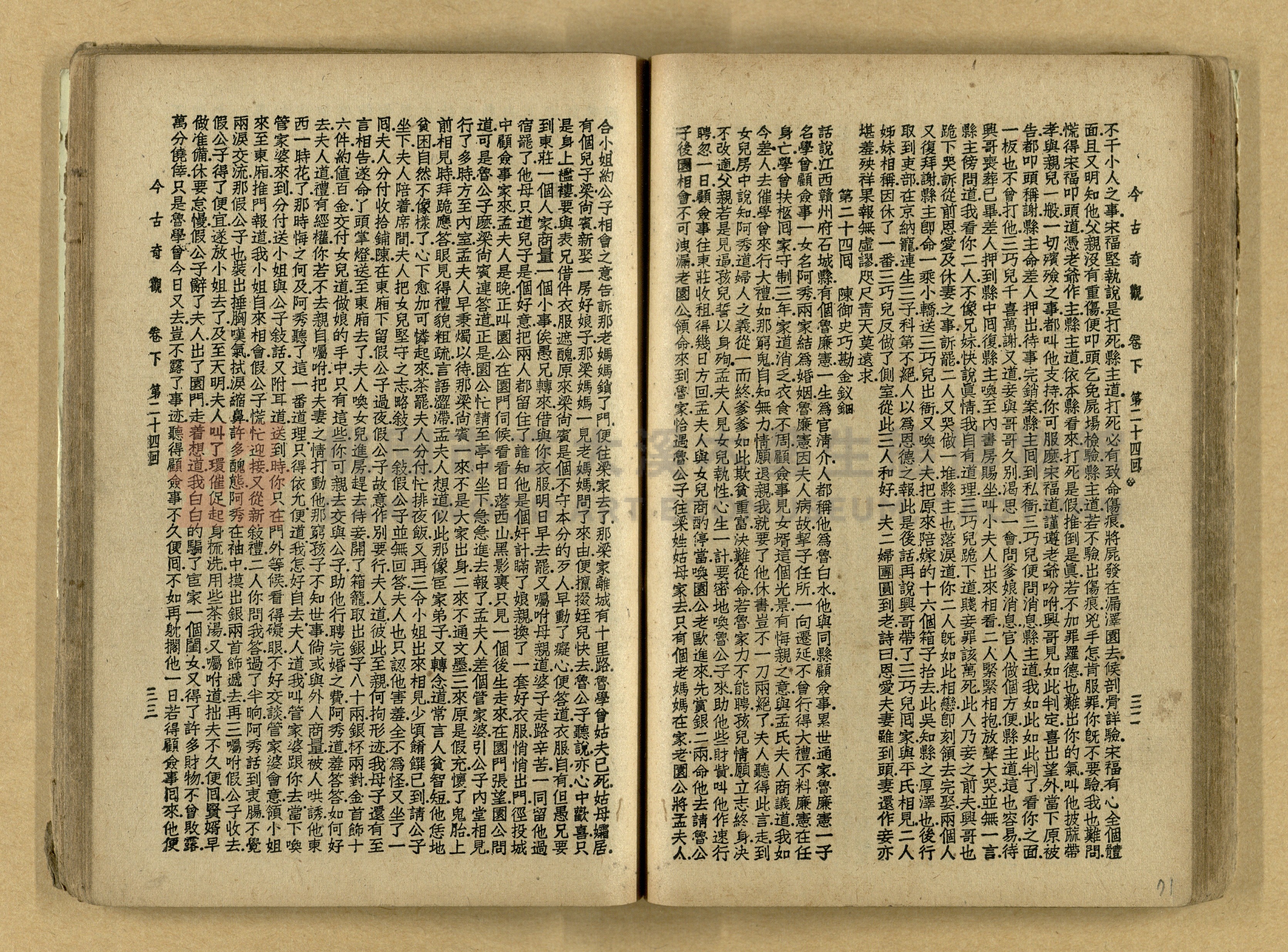 《今古奇觀》上下集主題的圖片縮圖第72張