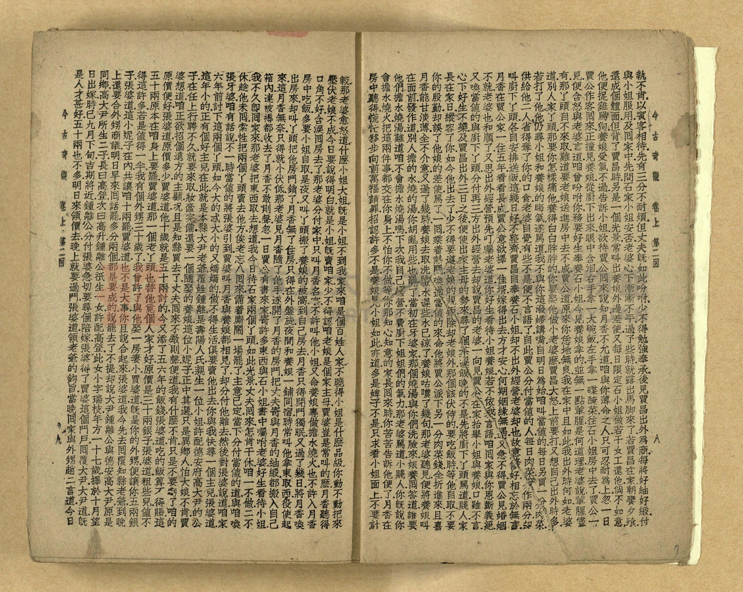 《今古奇觀》上下集主題的圖片縮圖第8張
