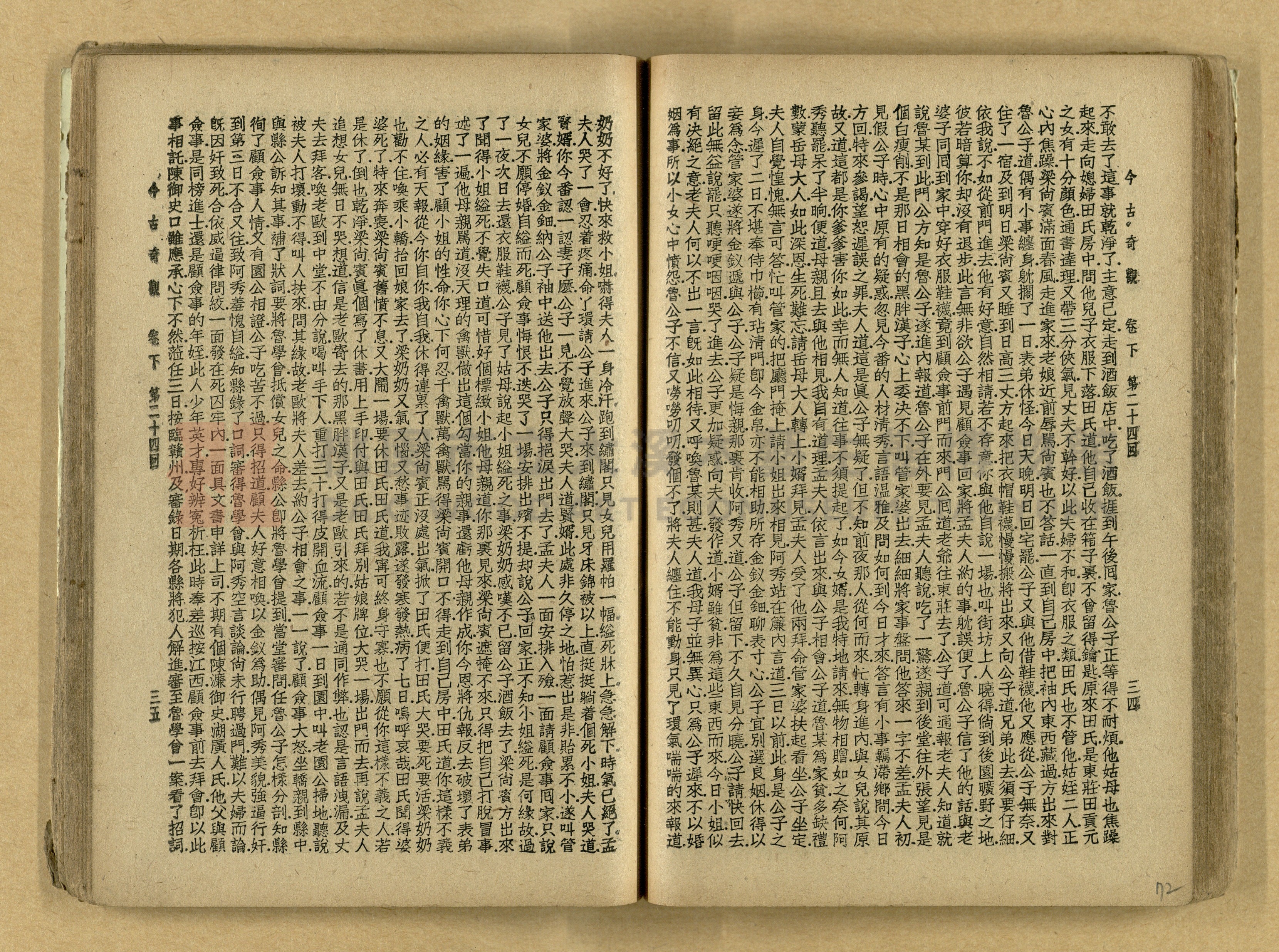 《今古奇觀》上下集主題的圖片縮圖第73張