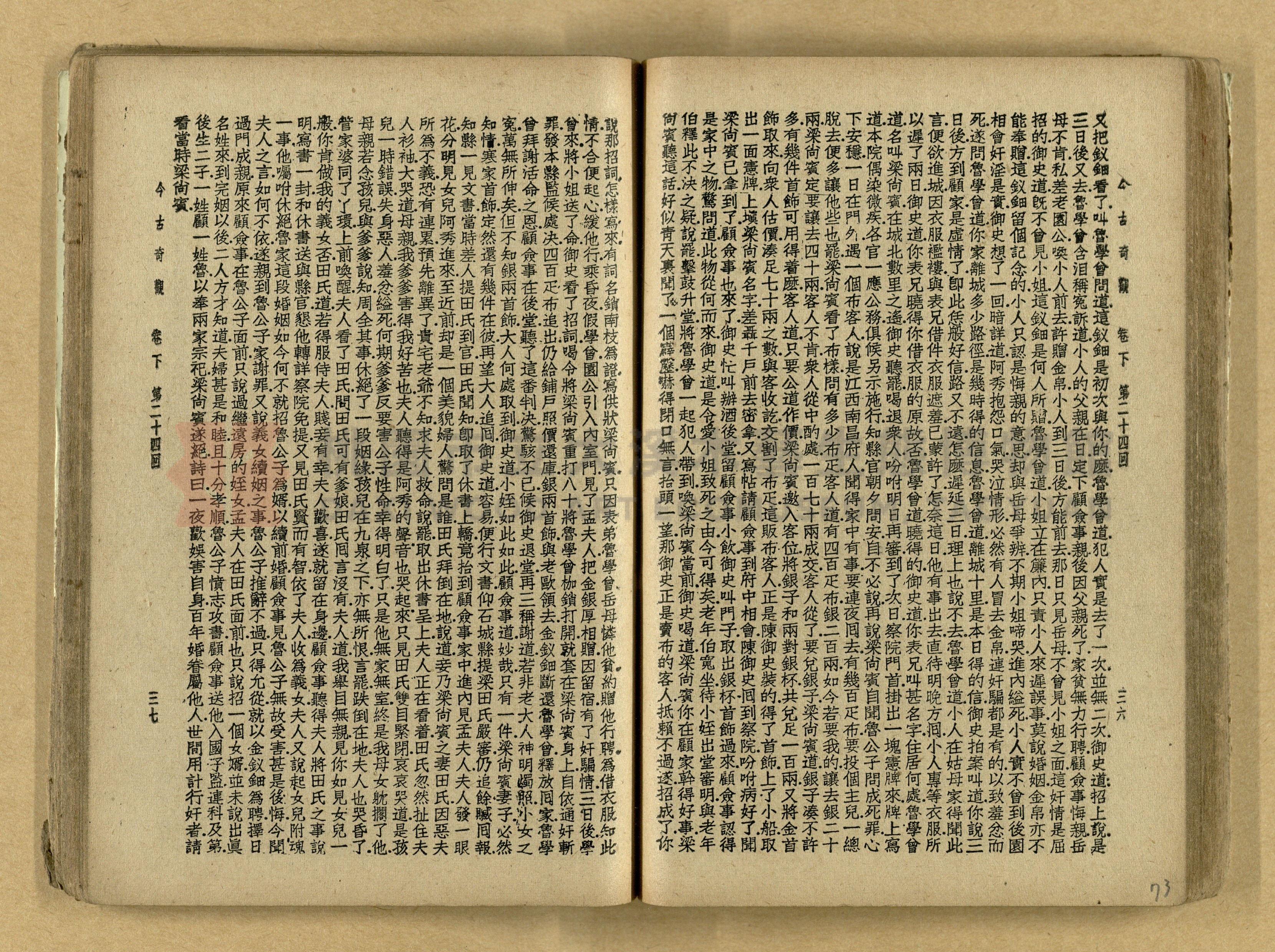 《今古奇觀》上下集主題的圖片縮圖第74張