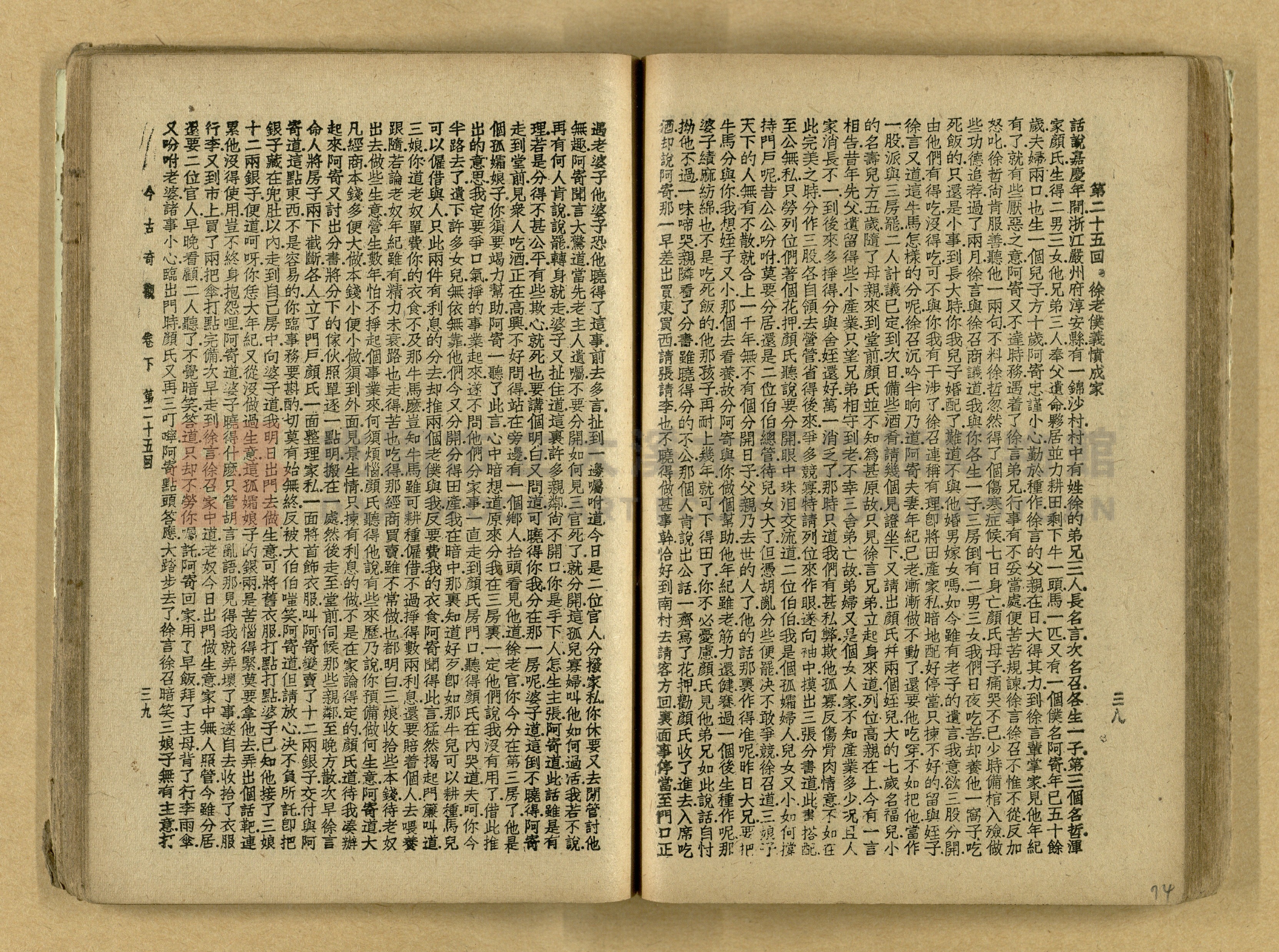 《今古奇觀》上下集主題的圖片縮圖第75張