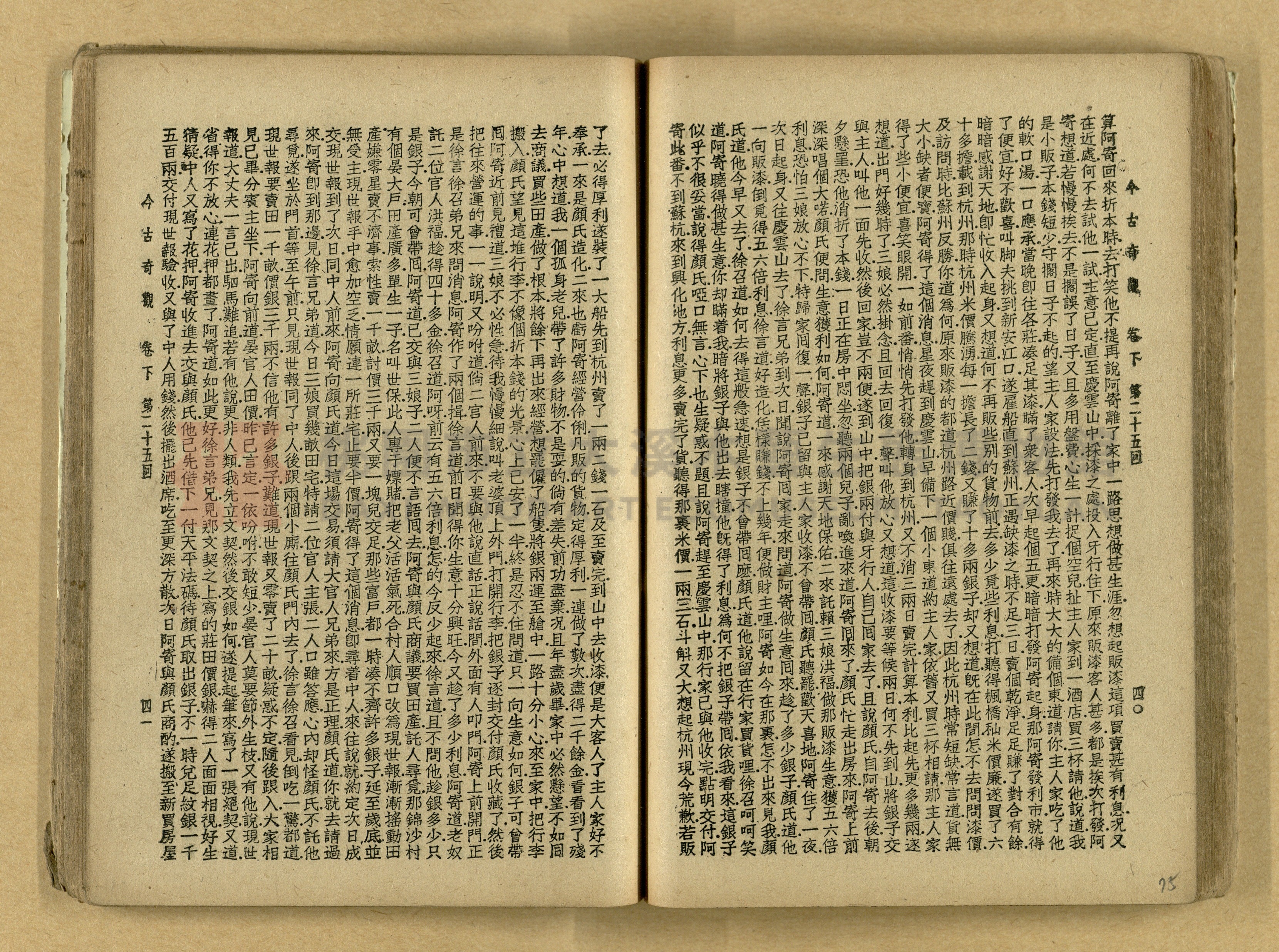 《今古奇觀》上下集主題的圖片縮圖第76張