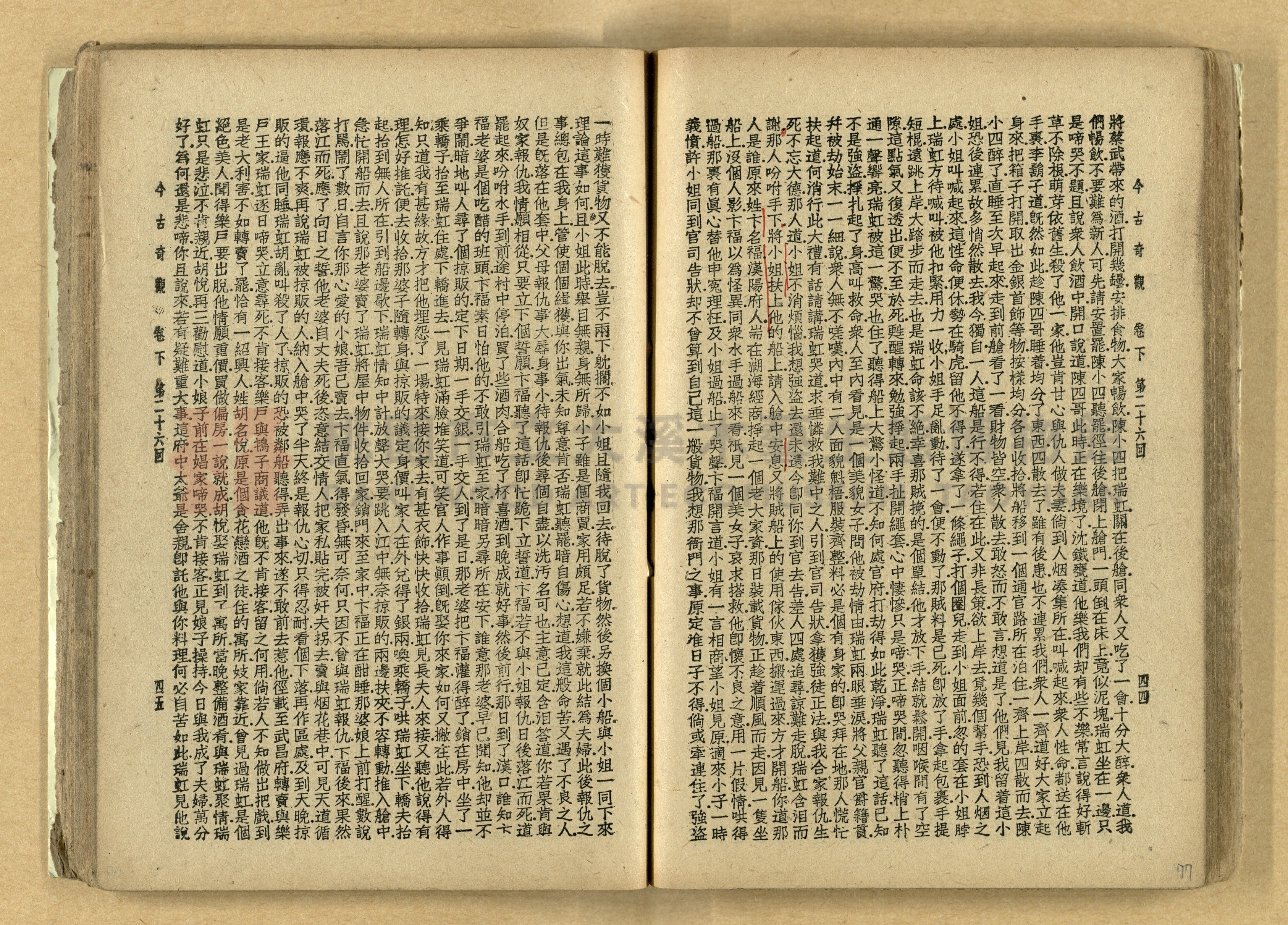 《今古奇觀》上下集主題的圖片縮圖第78張