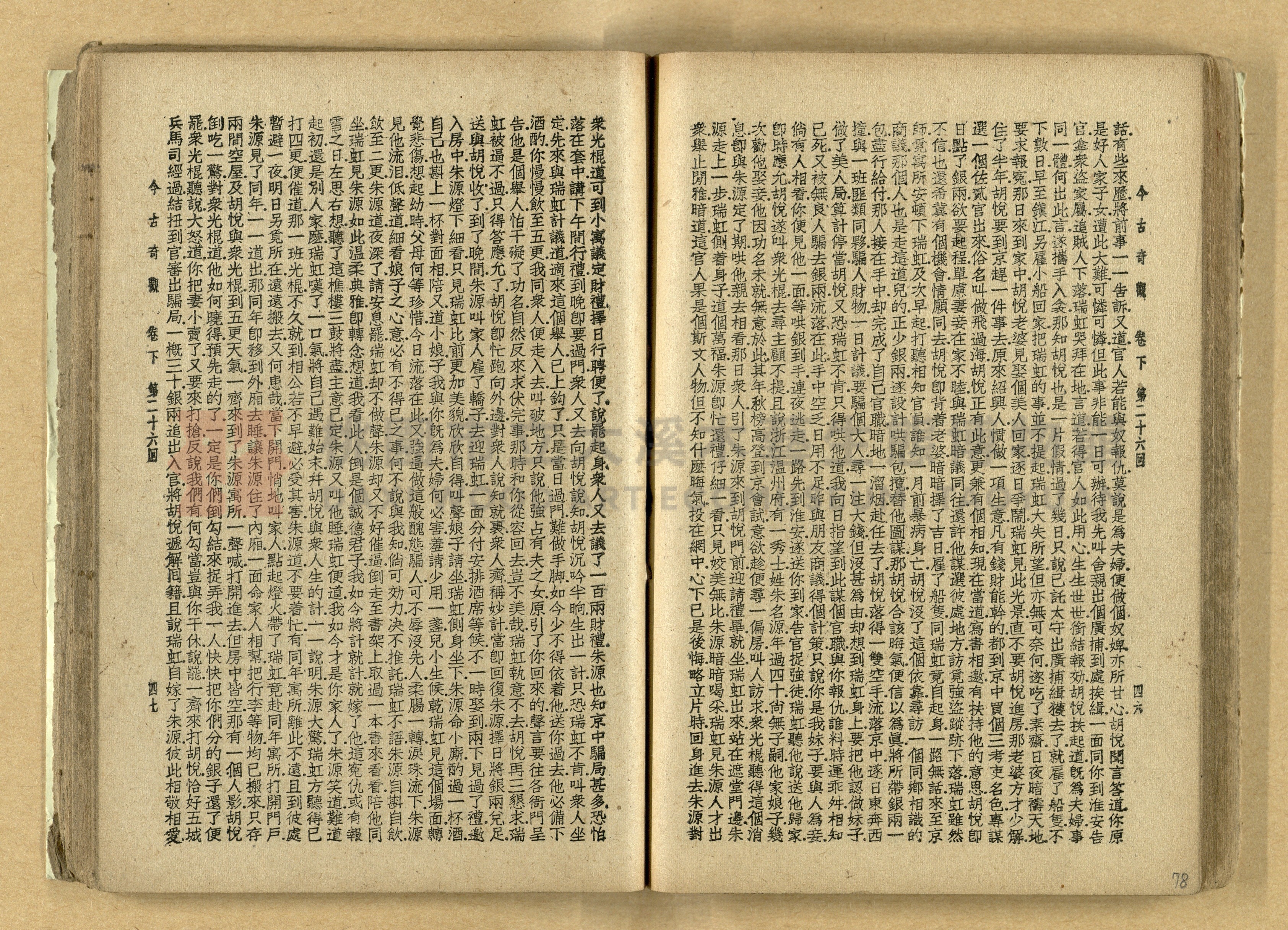 《今古奇觀》上下集主題的圖片縮圖第79張