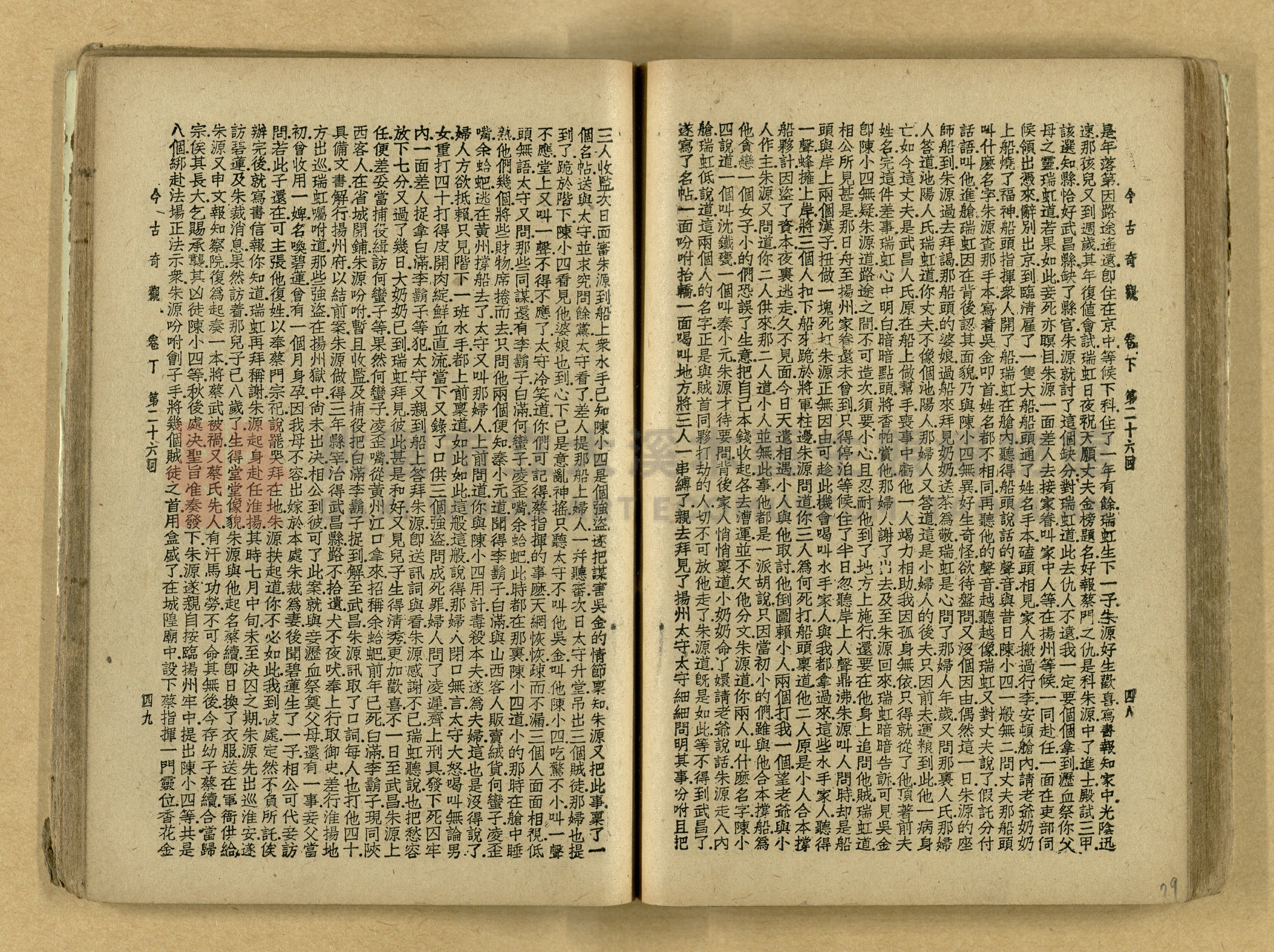 《今古奇觀》上下集主題的圖片縮圖第80張