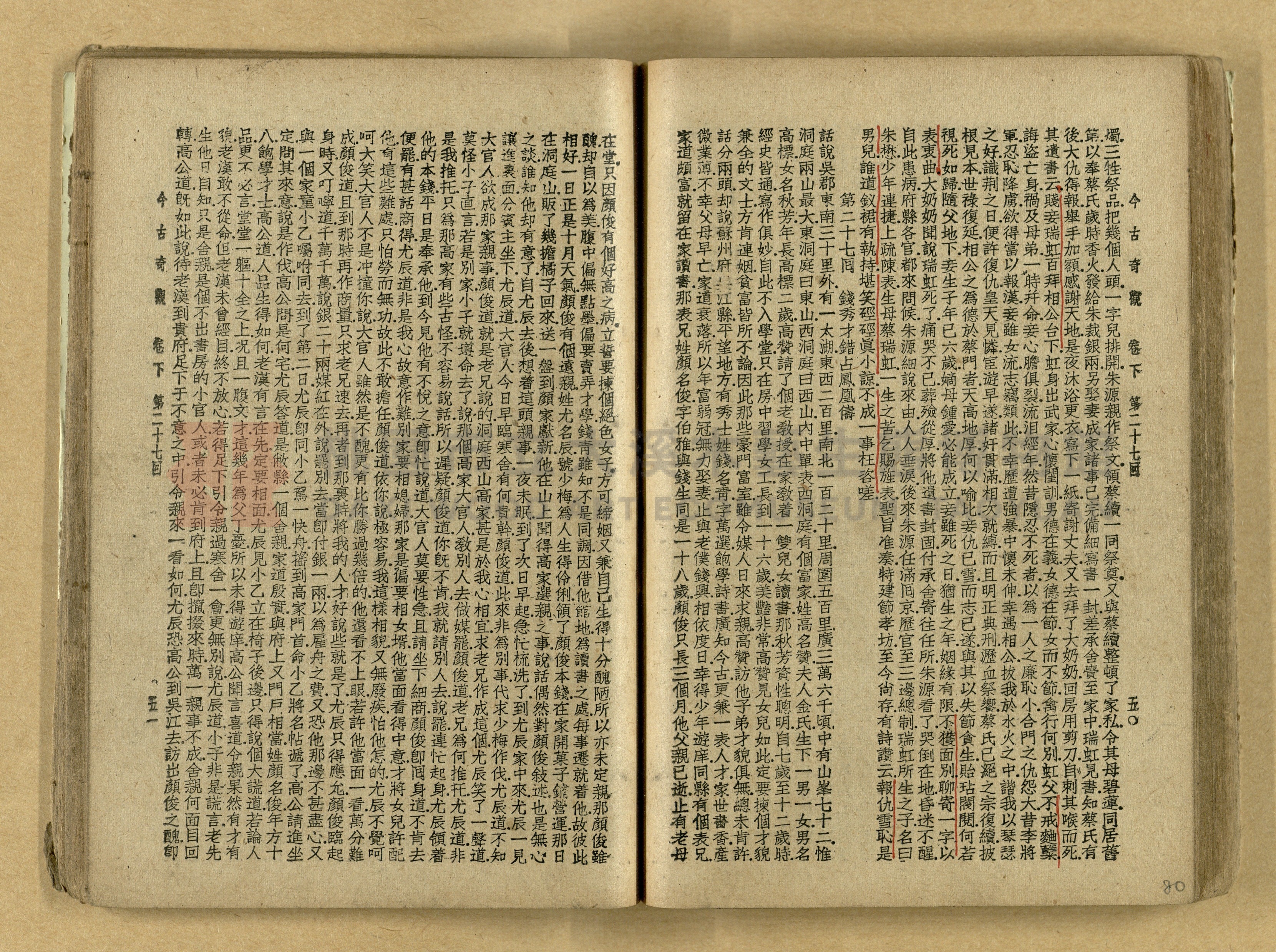 《今古奇觀》上下集主題的圖片縮圖第81張