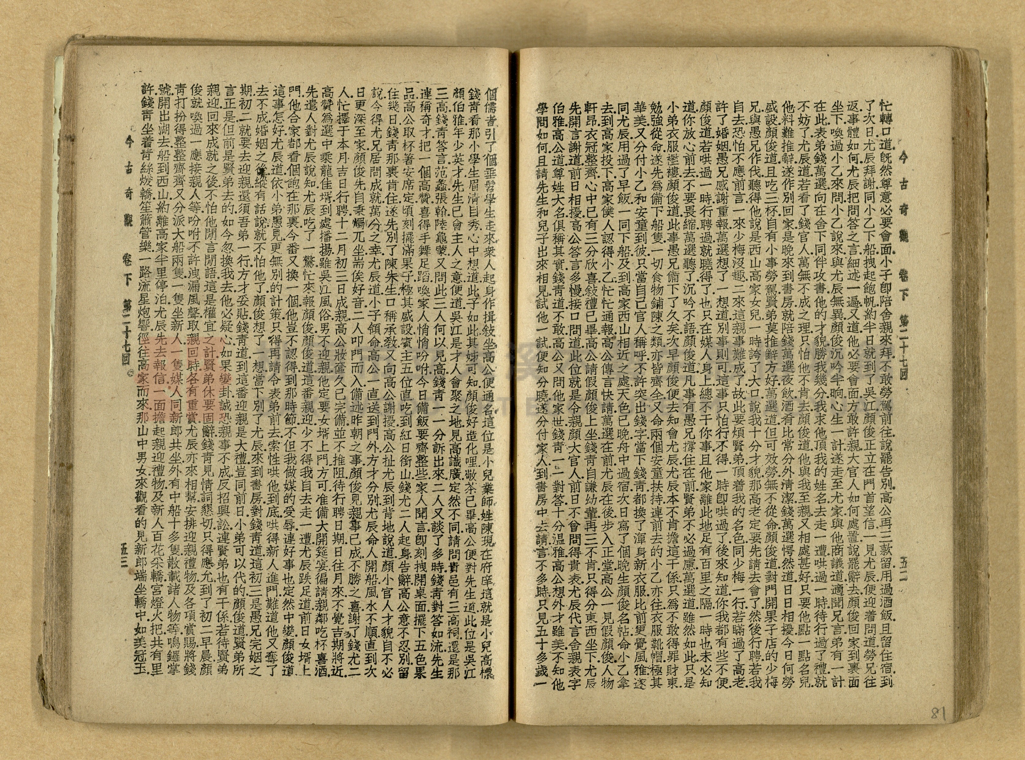 《今古奇觀》上下集主題的圖片縮圖第82張