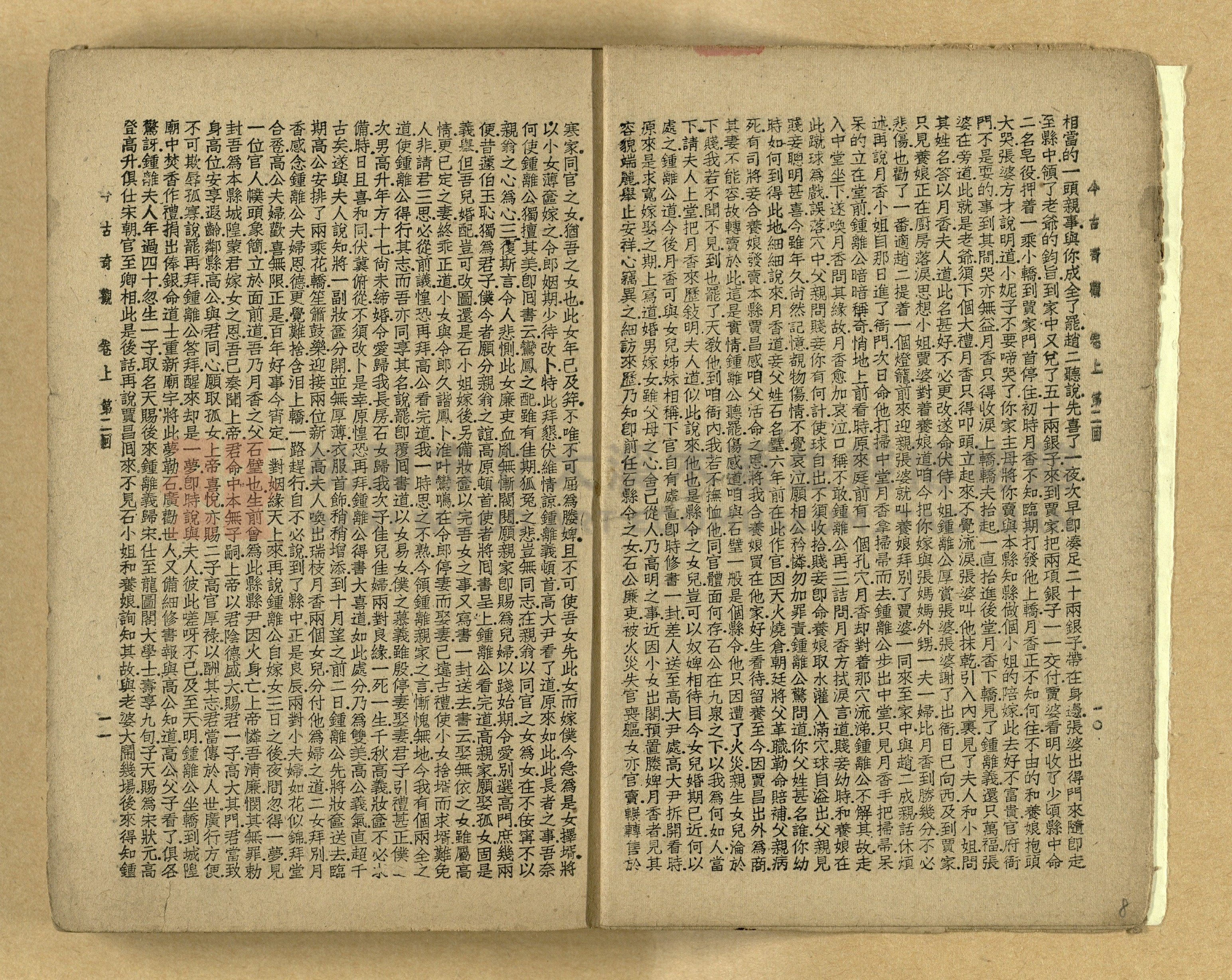 《今古奇觀》上下集主題的圖片縮圖第9張