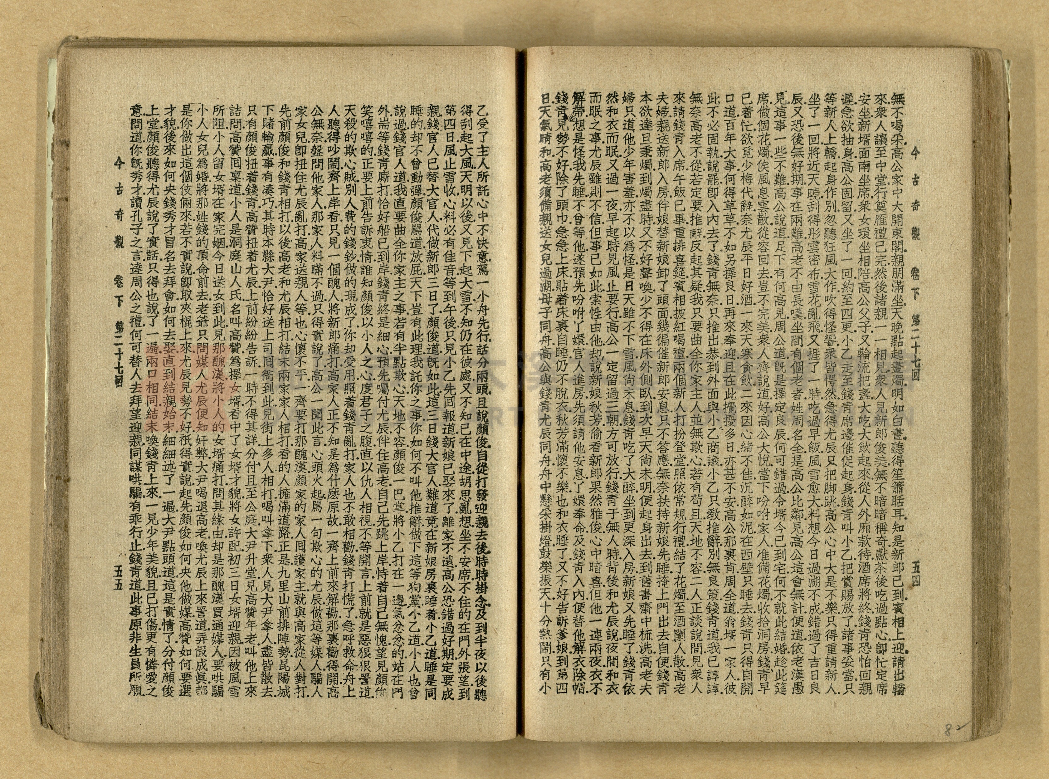 《今古奇觀》上下集主題的圖片縮圖第83張