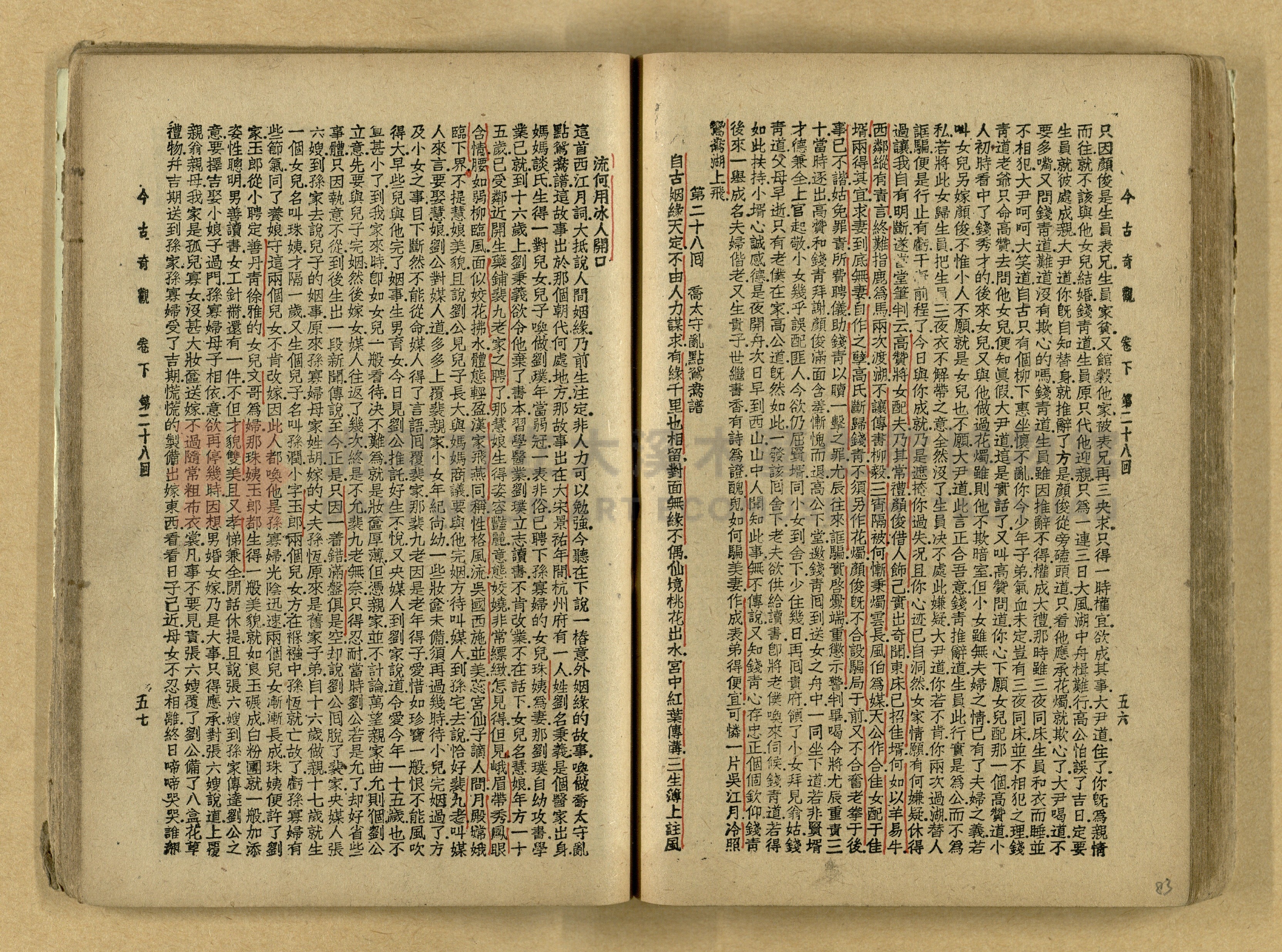 《今古奇觀》上下集主題的圖片縮圖第84張