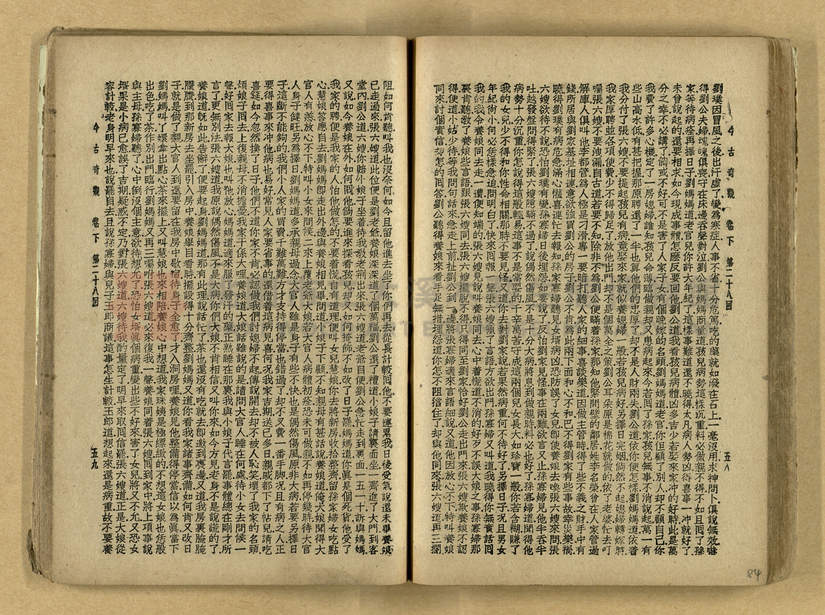 《今古奇觀》上下集主題的圖片縮圖第85張