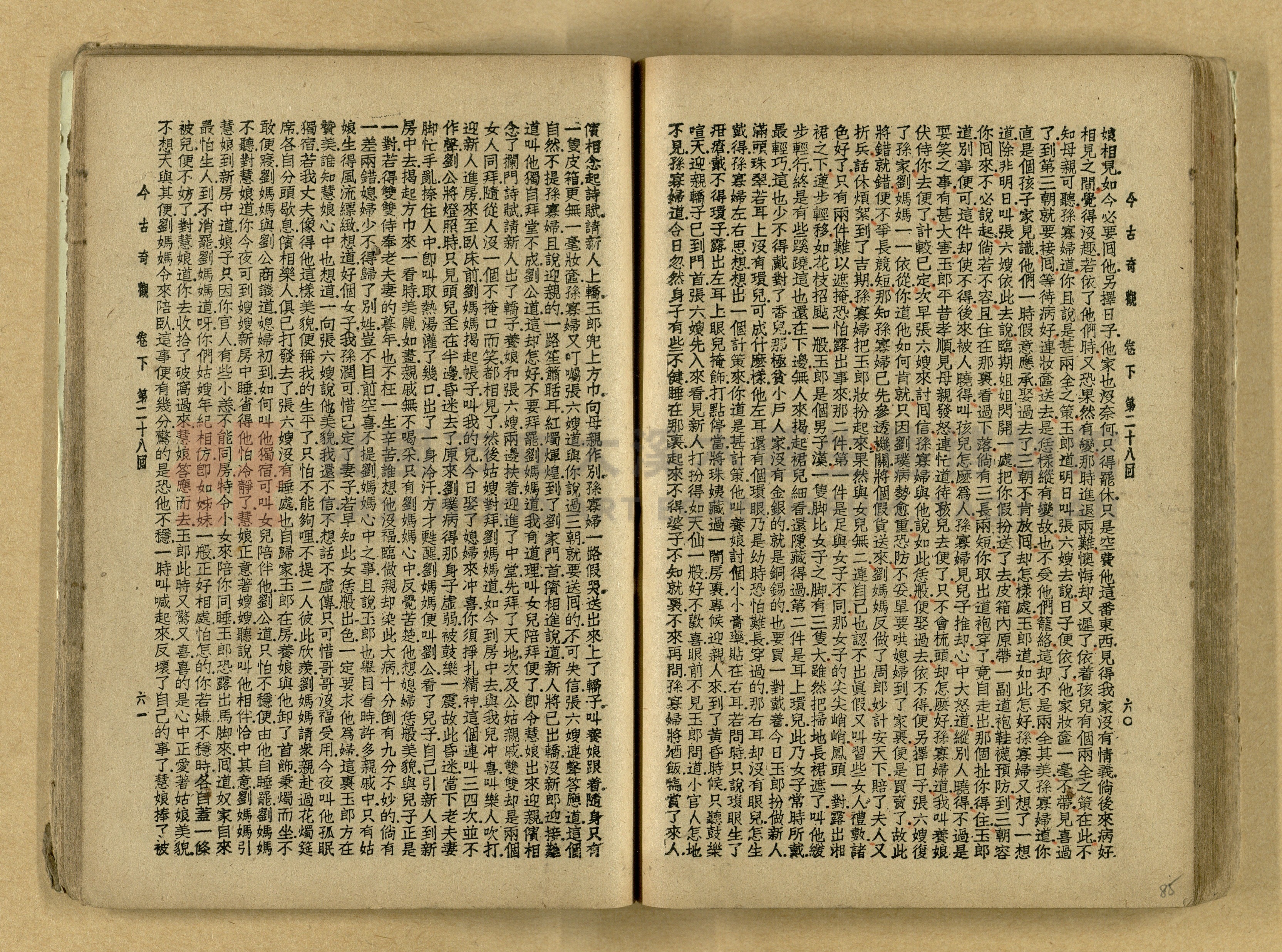 《今古奇觀》上下集主題的圖片縮圖第86張