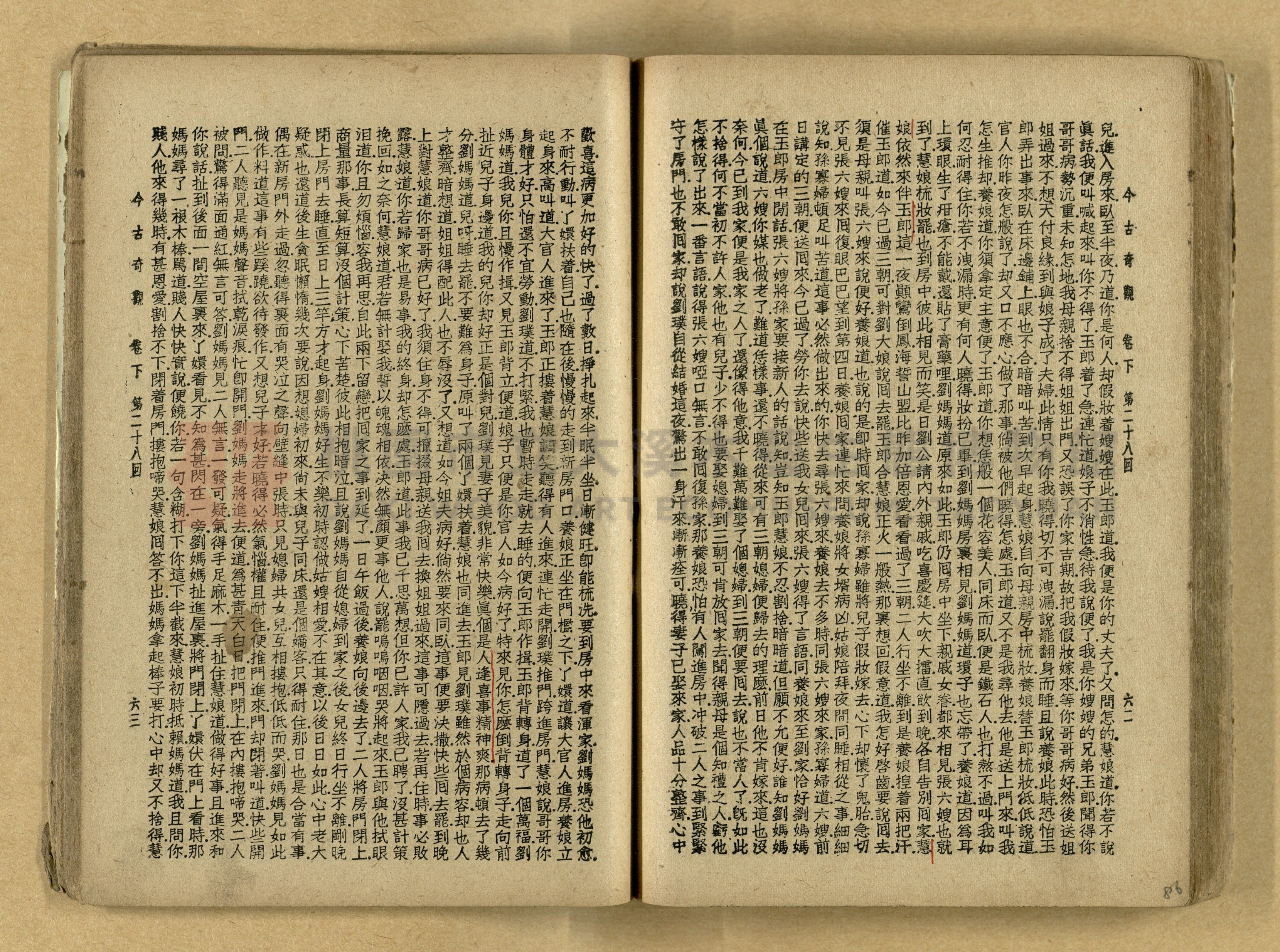 《今古奇觀》上下集主題的圖片縮圖第87張