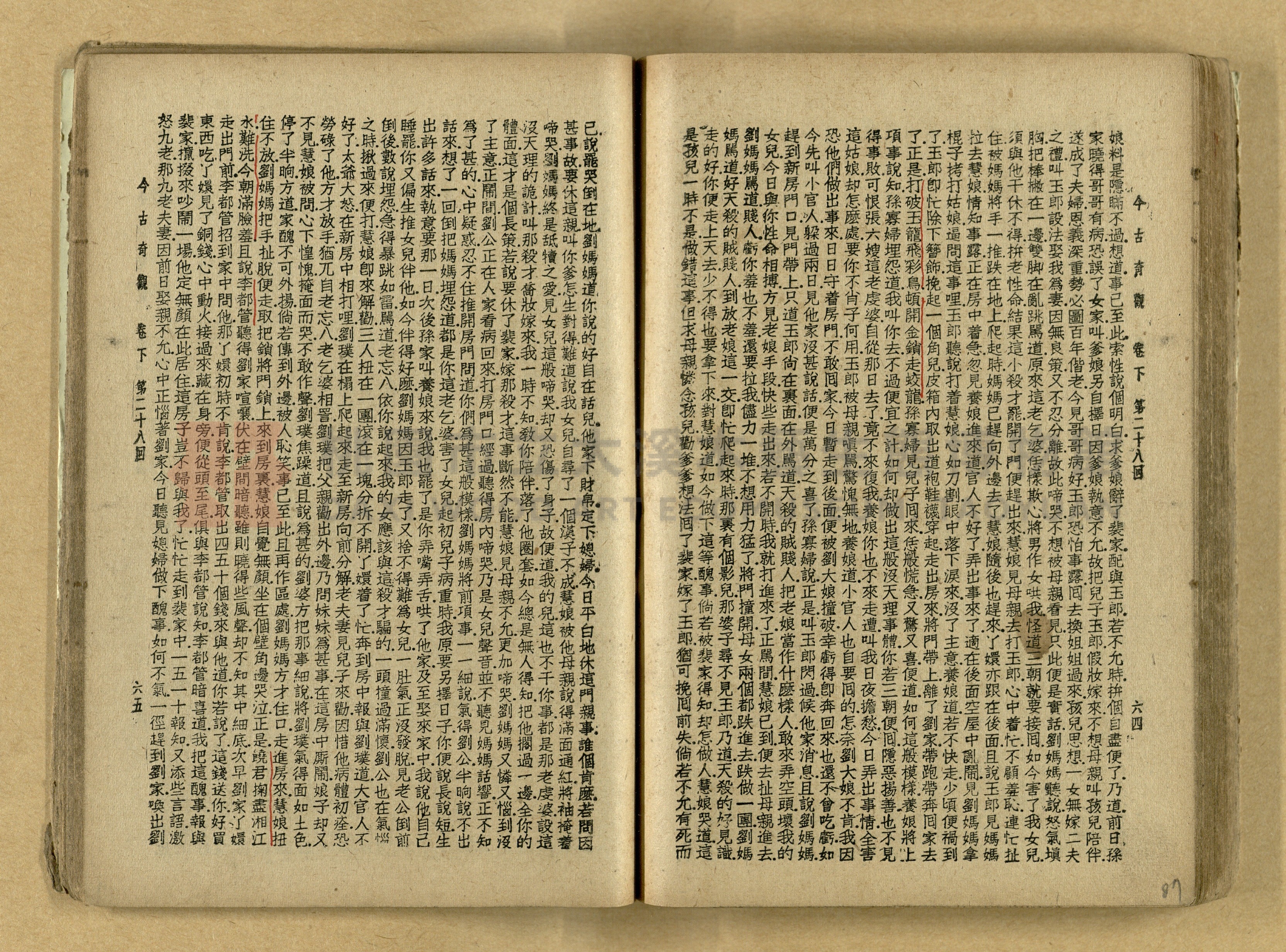 《今古奇觀》上下集主題的圖片縮圖第88張