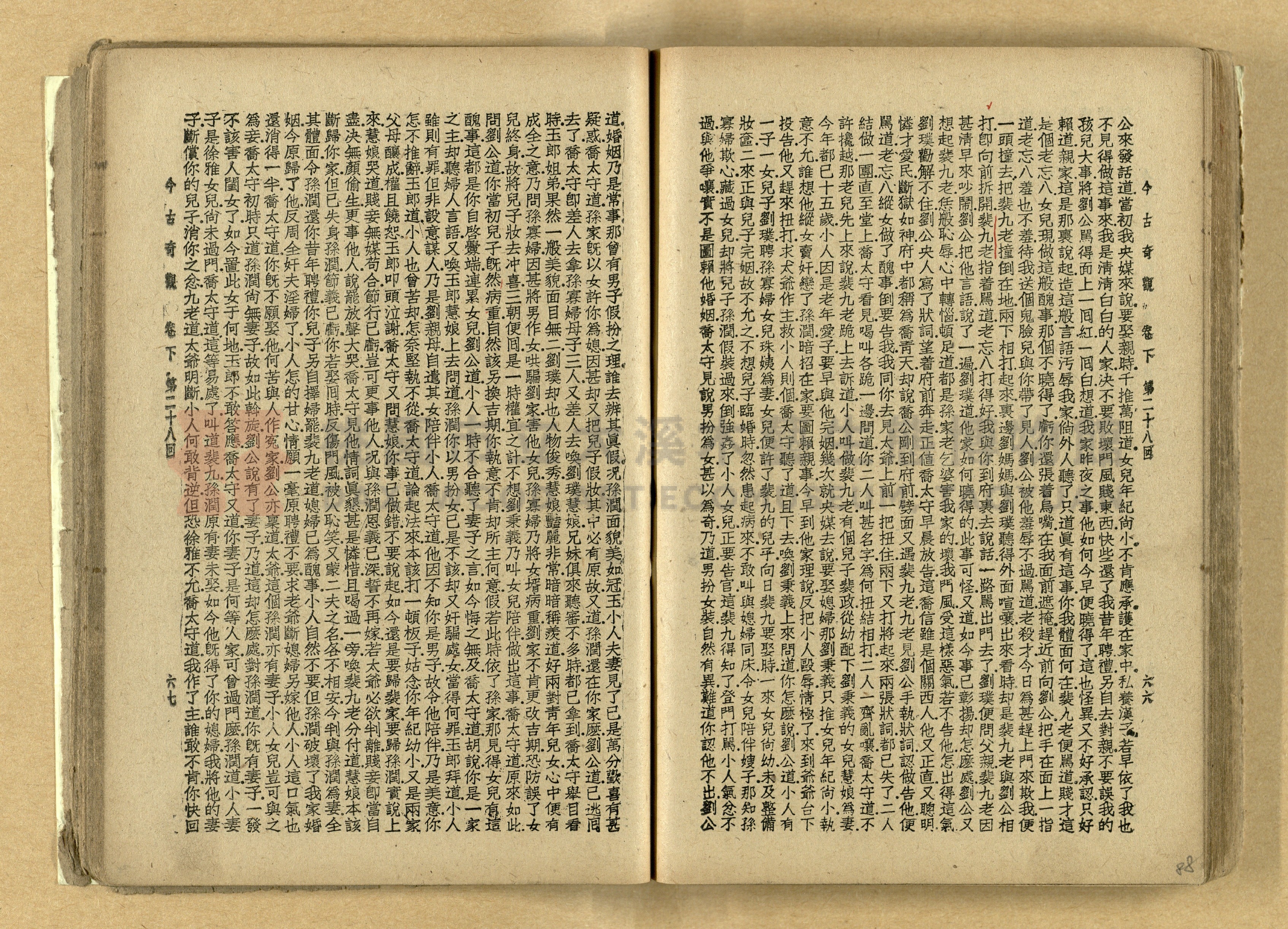 《今古奇觀》上下集主題的圖片縮圖第89張