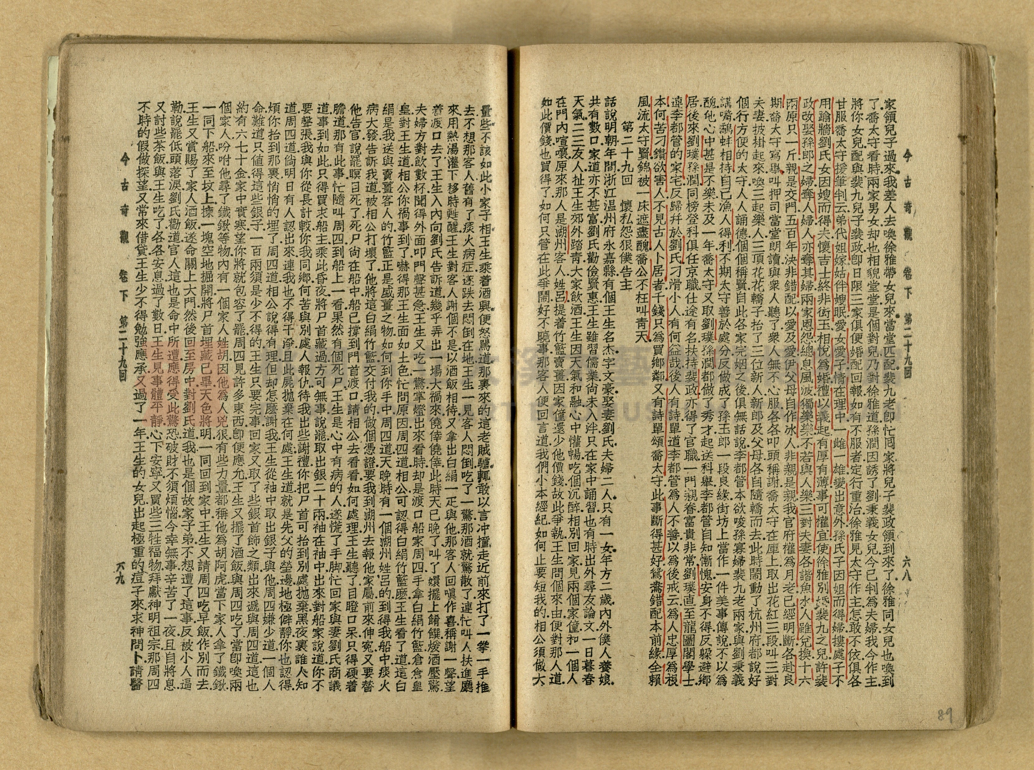 《今古奇觀》上下集主題的圖片縮圖第90張