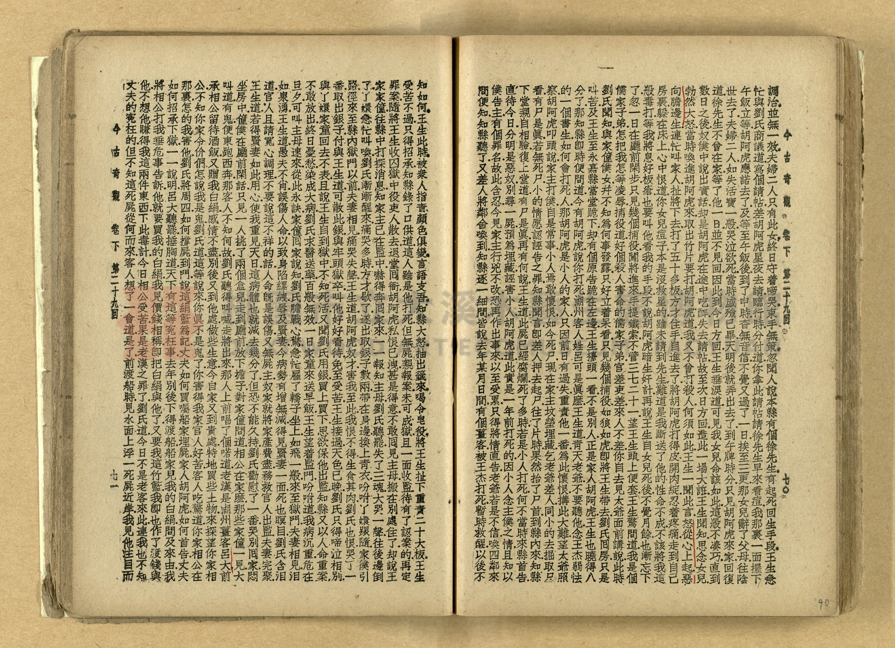 《今古奇觀》上下集主題的圖片縮圖第91張