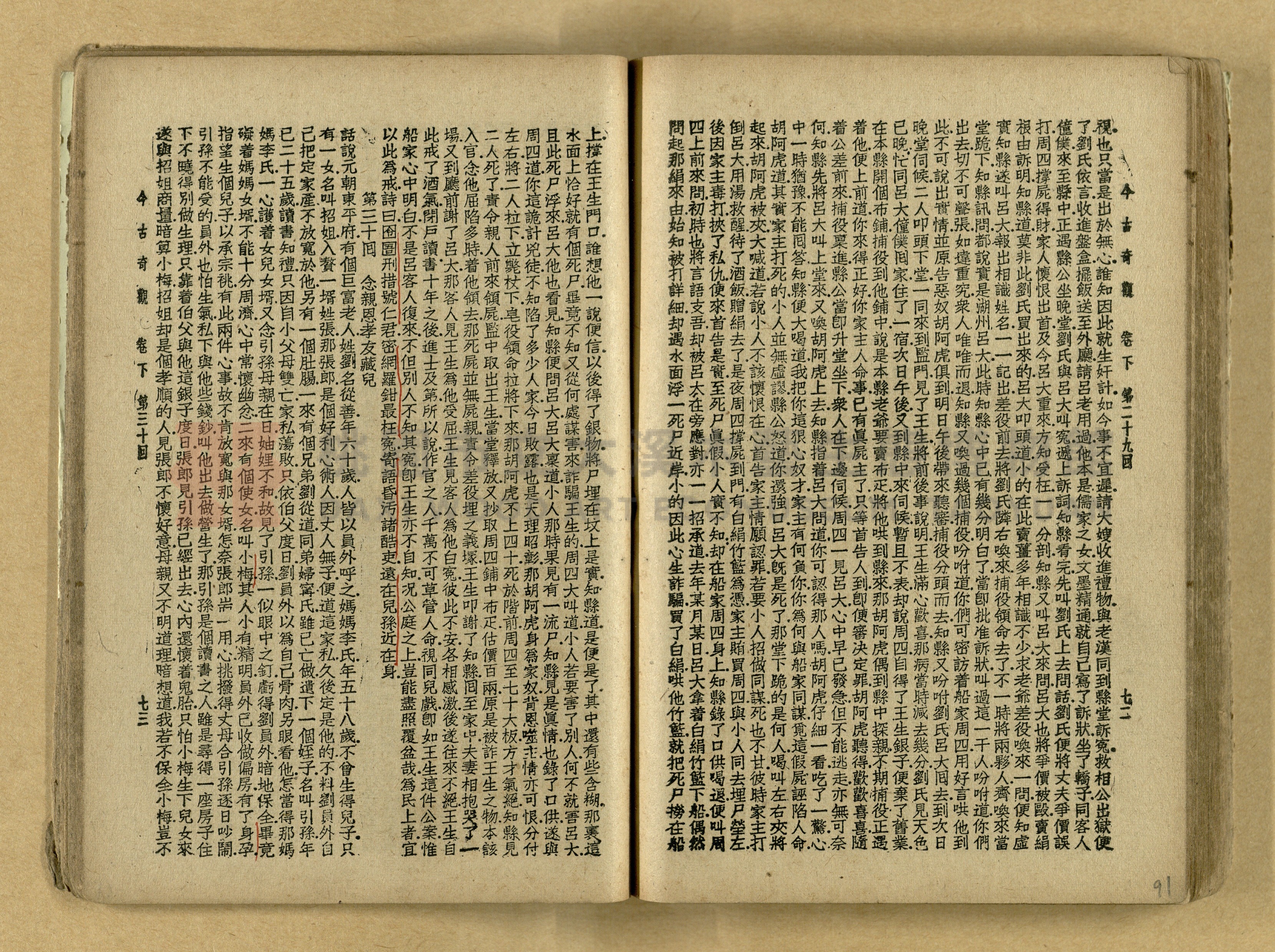 《今古奇觀》上下集主題的圖片縮圖第92張