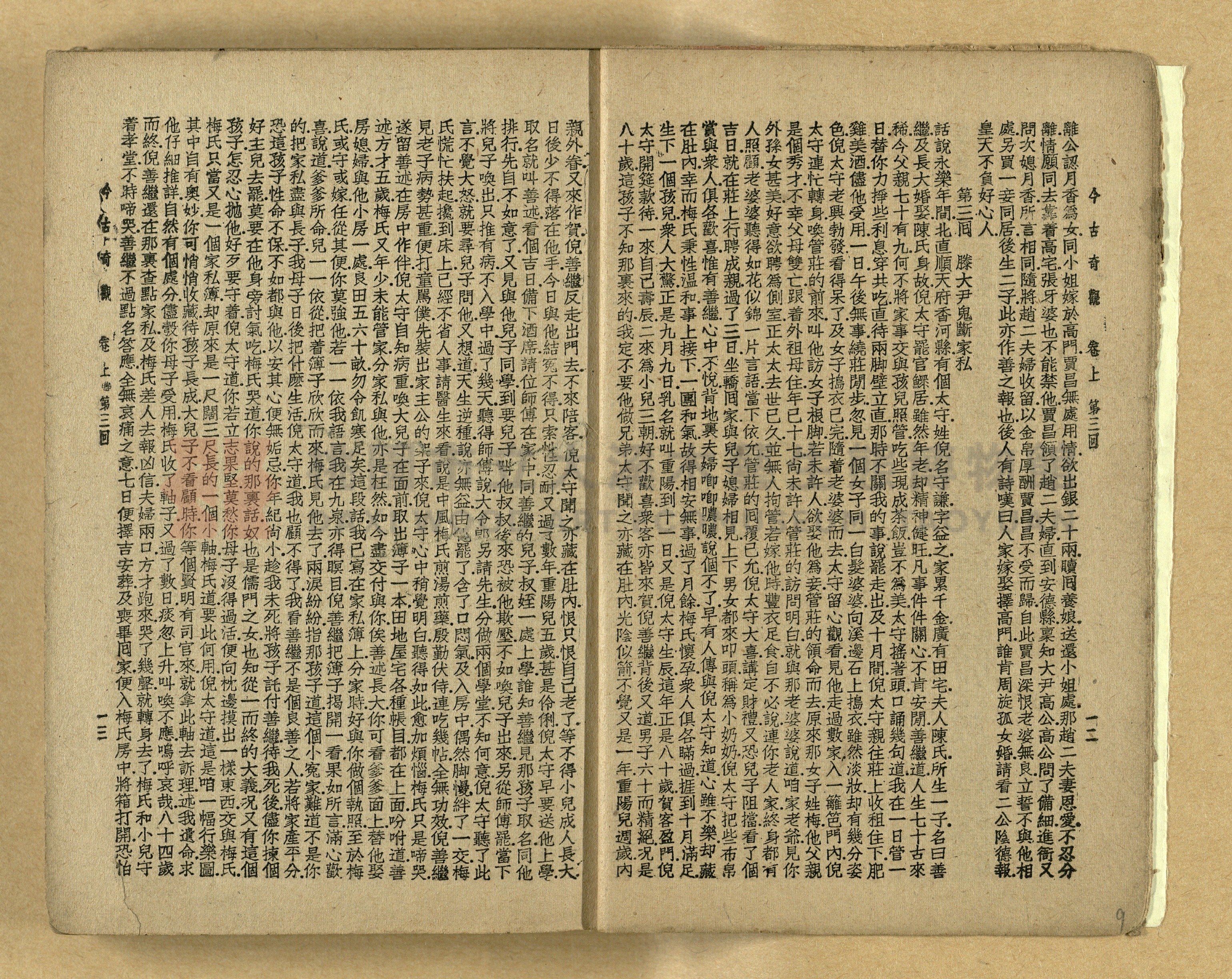 《今古奇觀》上下集主題的圖片縮圖第10張