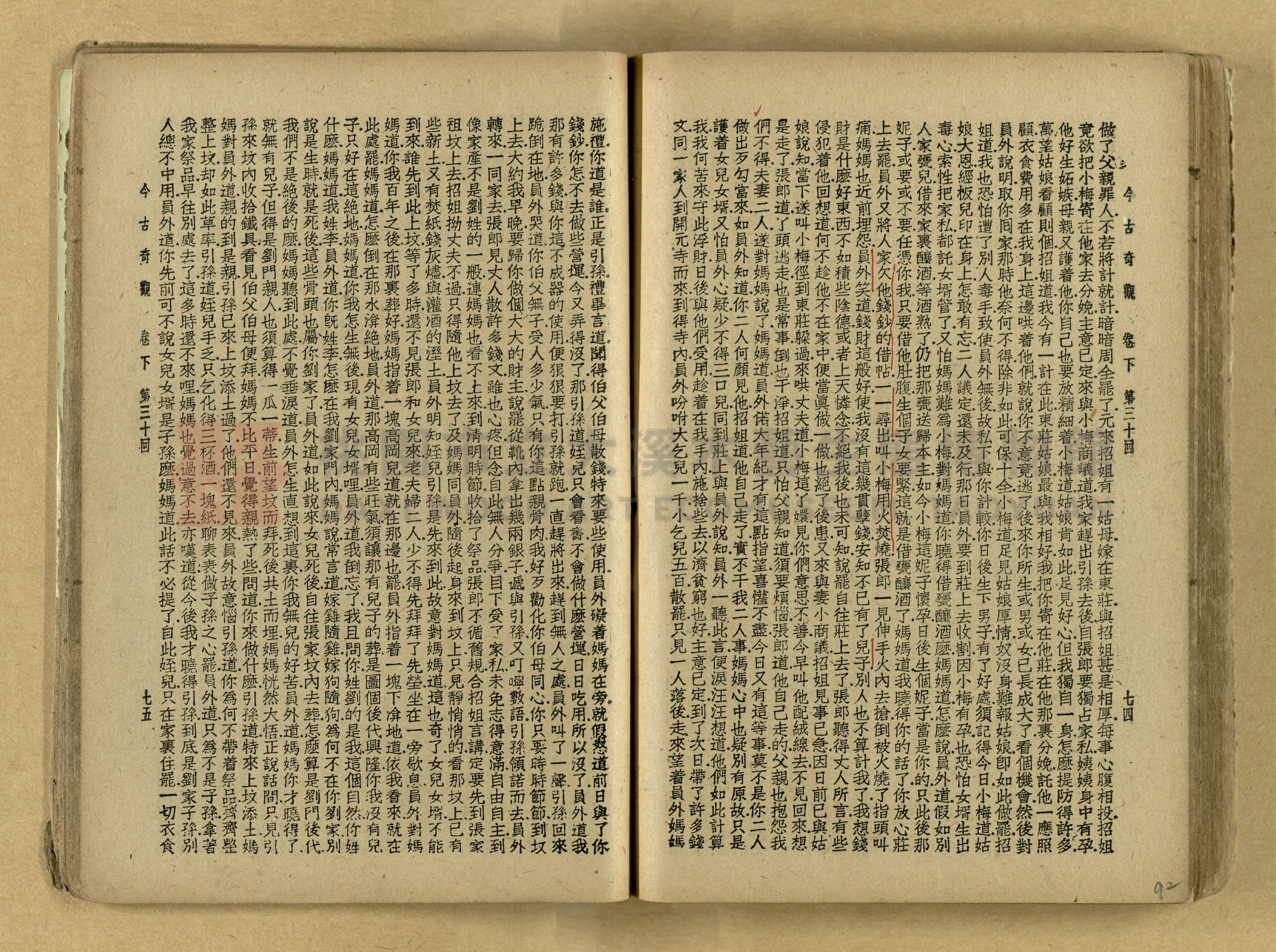 《今古奇觀》上下集主題的圖片縮圖第93張