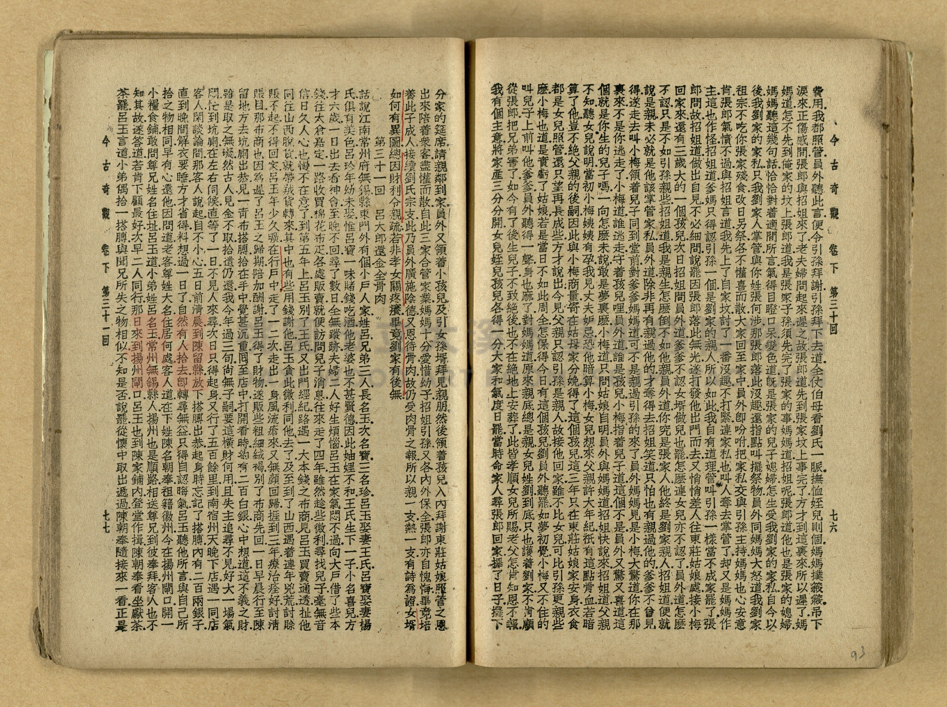 《今古奇觀》上下集主題的圖片縮圖第94張