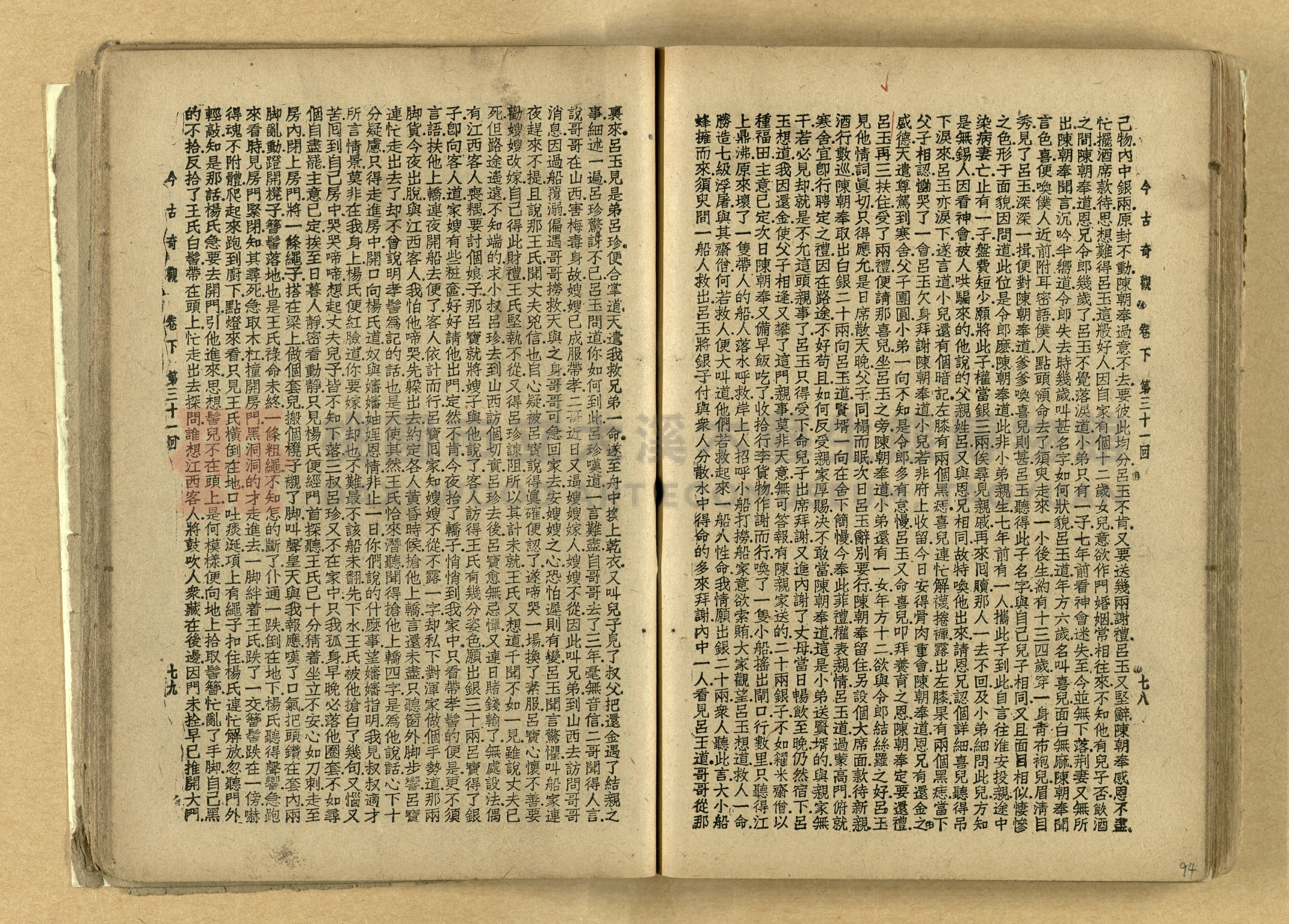 《今古奇觀》上下集主題的圖片縮圖第95張