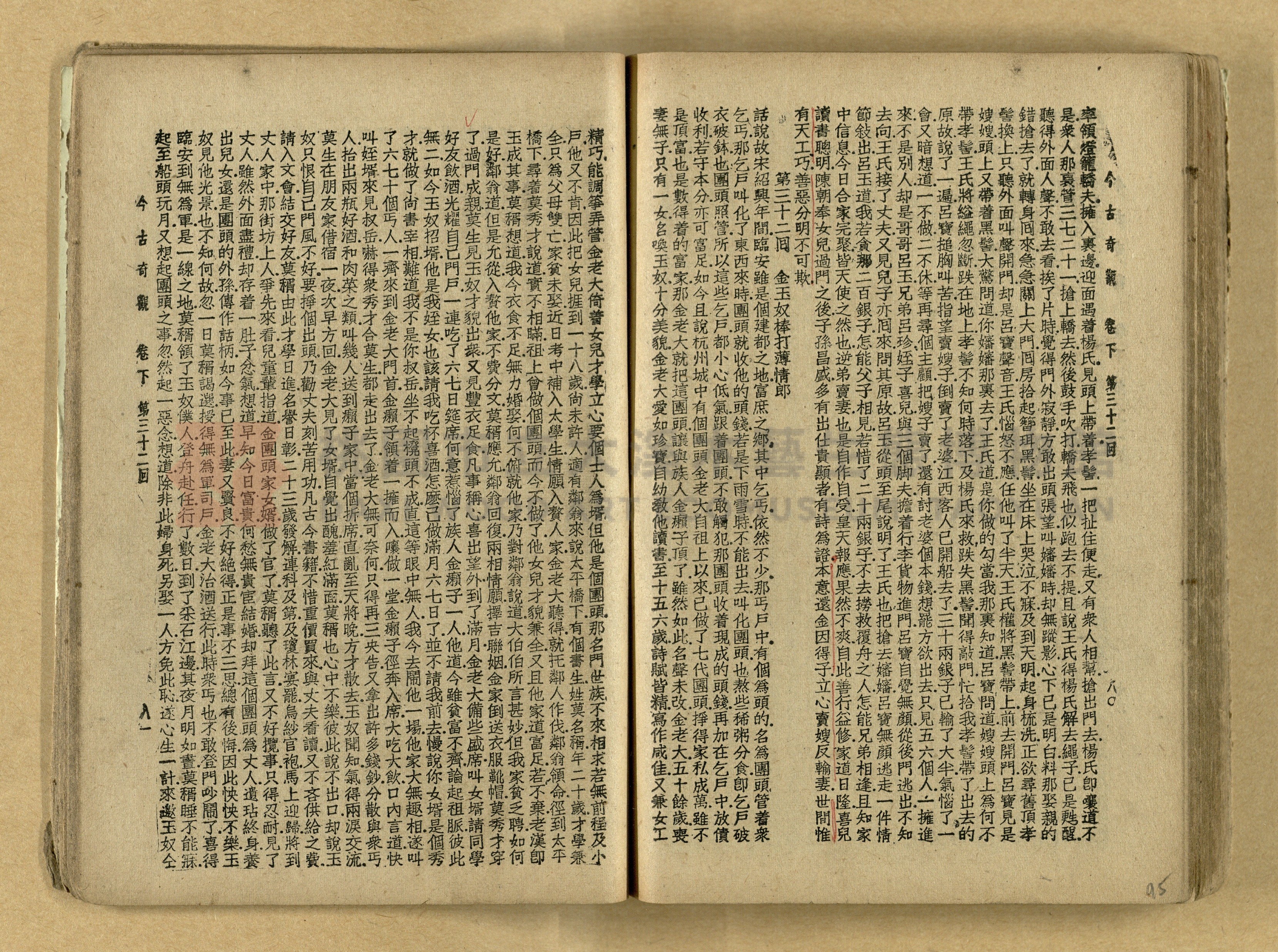 《今古奇觀》上下集主題的圖片縮圖第96張