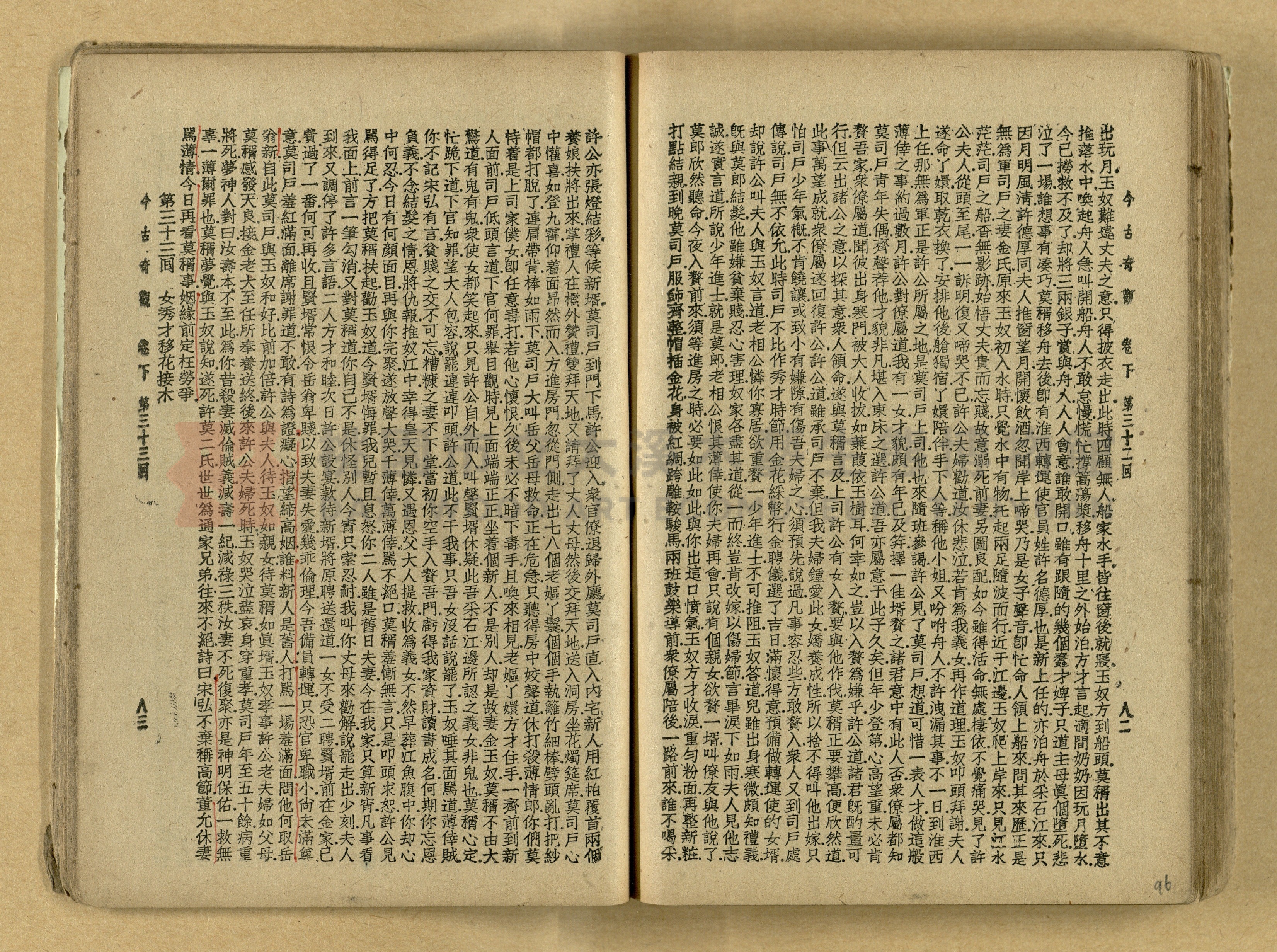 《今古奇觀》上下集主題的圖片縮圖第97張