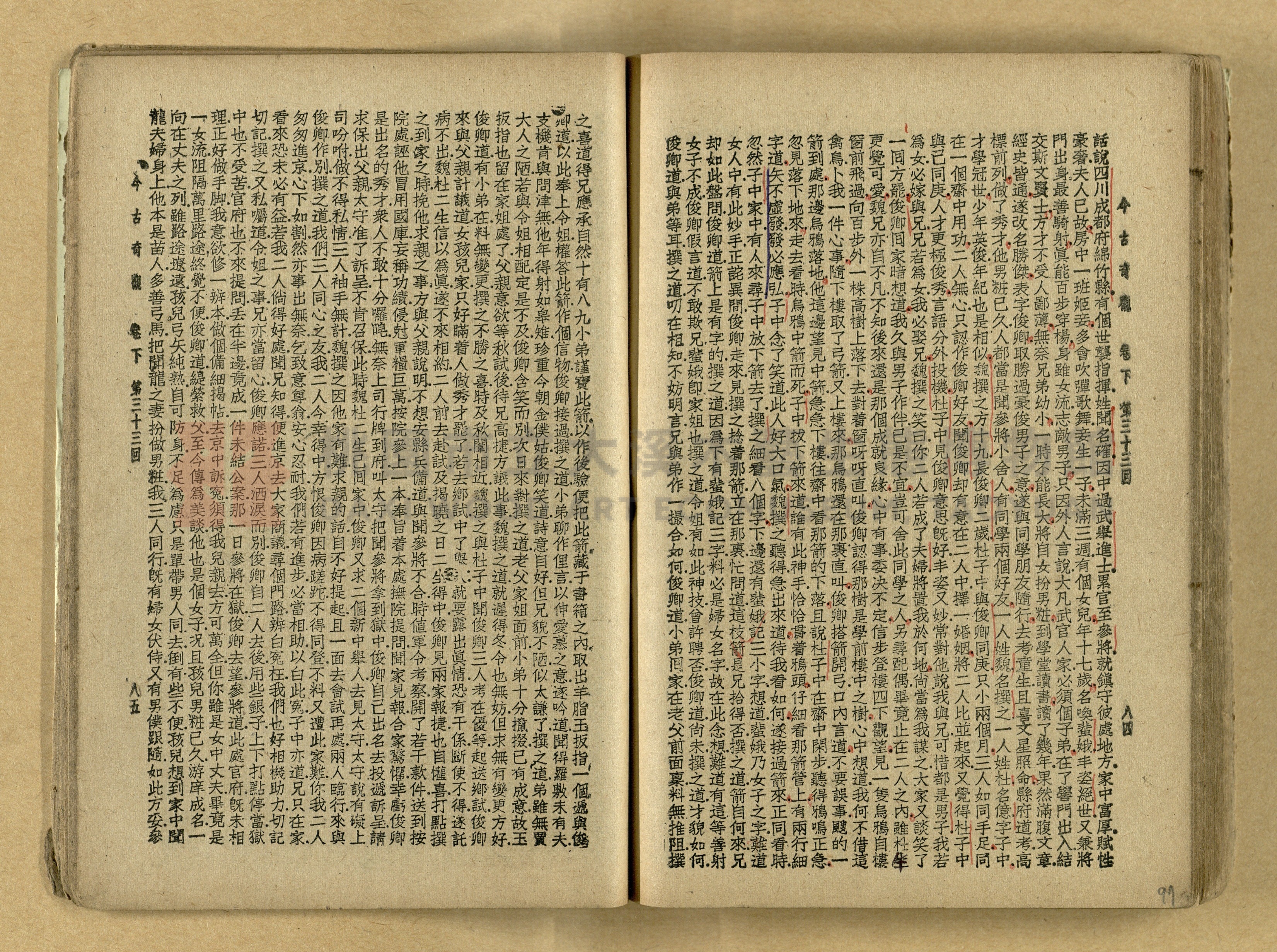 《今古奇觀》上下集主題的圖片縮圖第98張