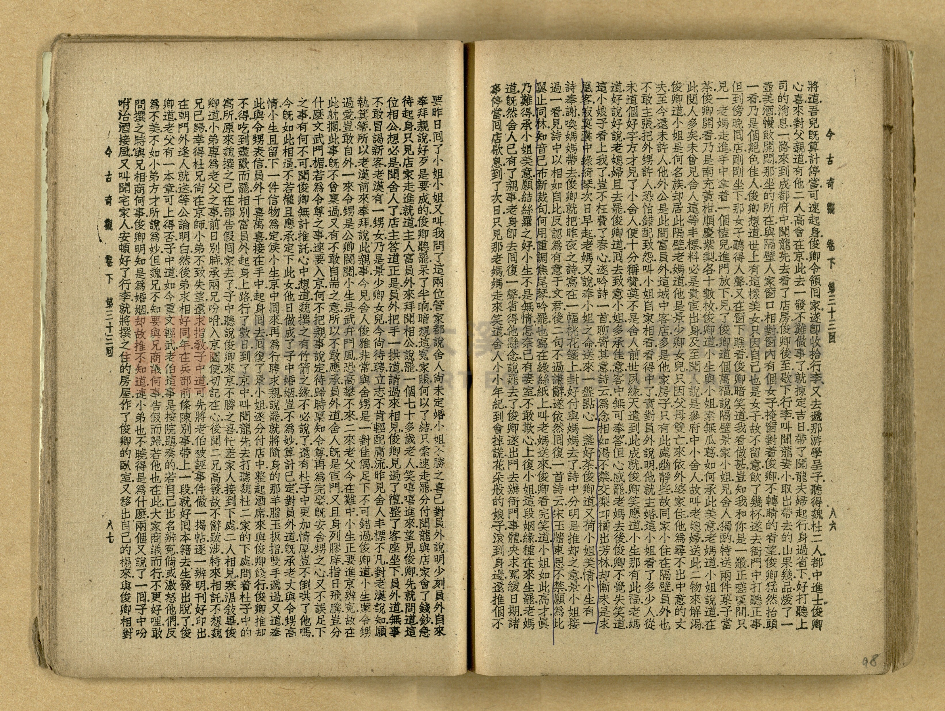 《今古奇觀》上下集主題的圖片縮圖第99張