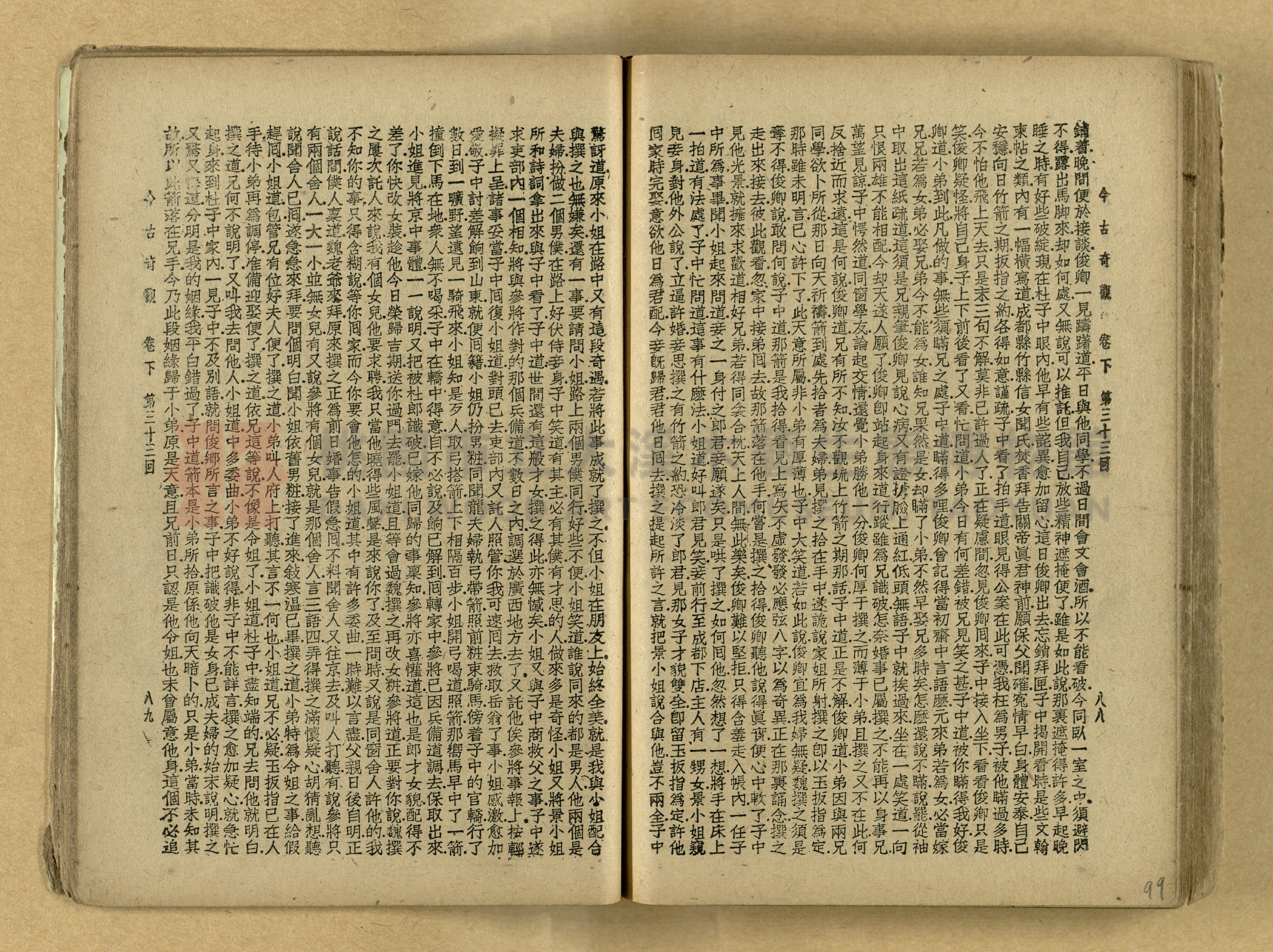 《今古奇觀》上下集主題的圖片縮圖第100張