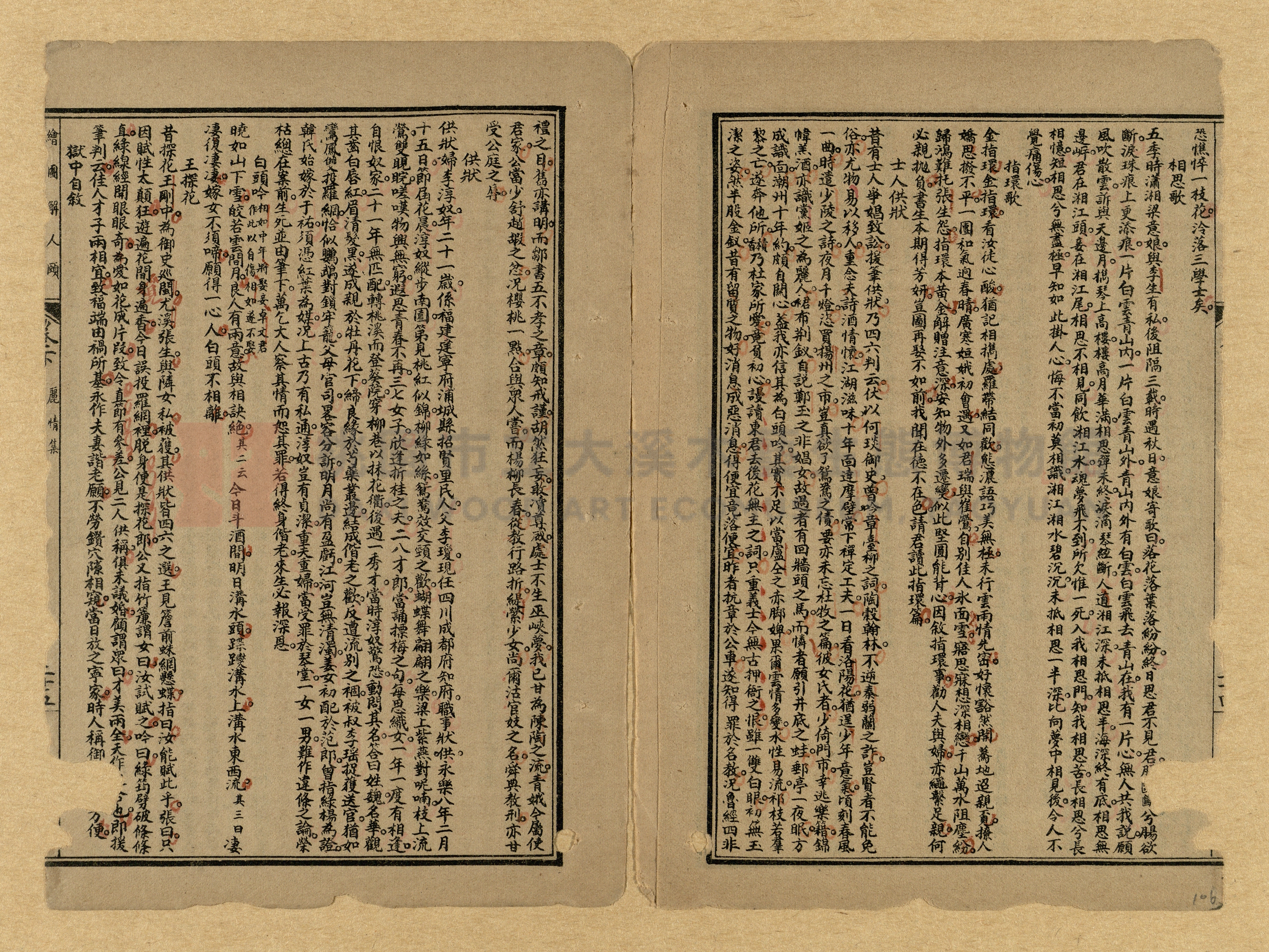 雲西胡澹菴定本《繪圖解人頤》主題的圖片縮圖第106張