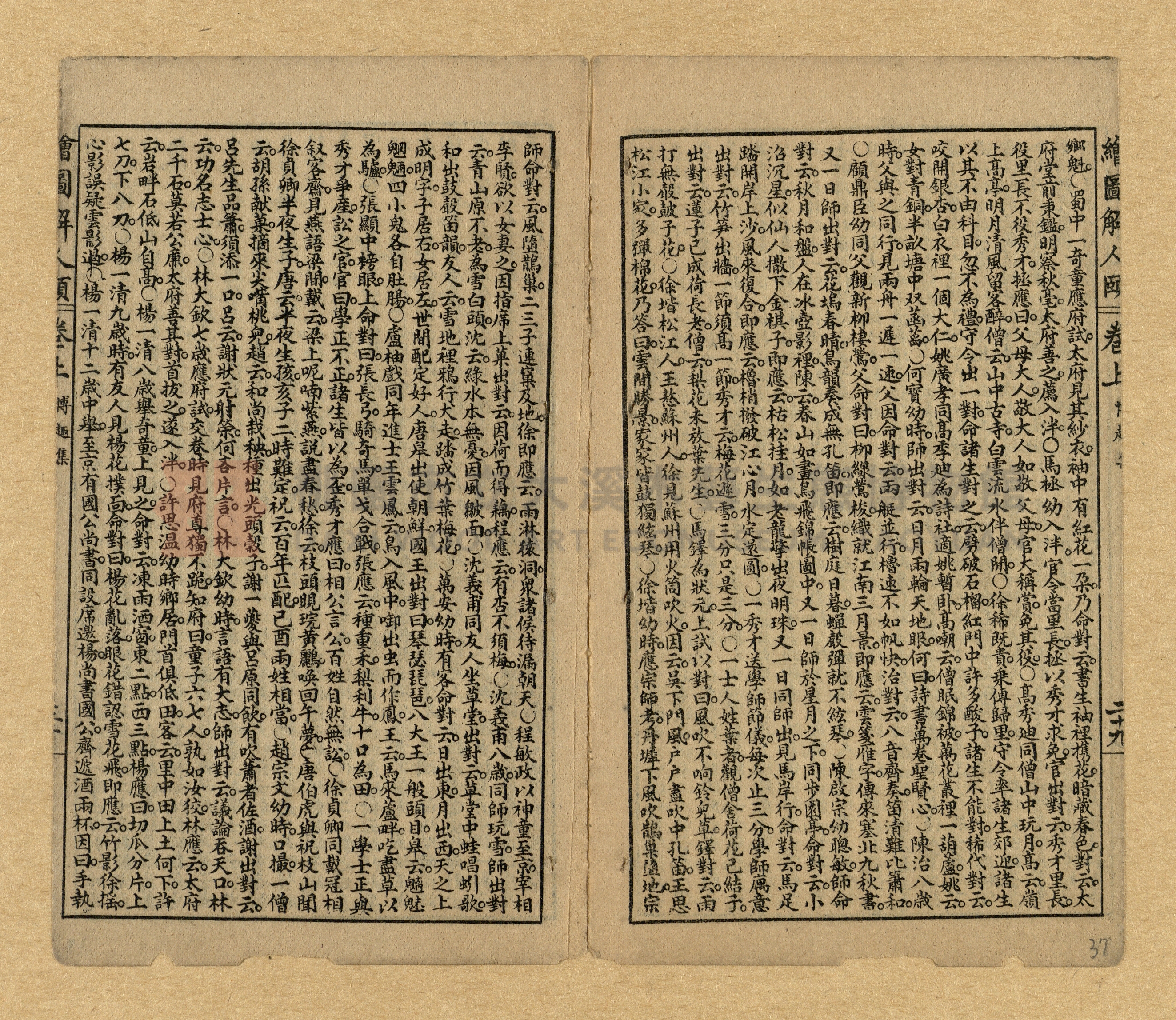 雲西胡澹菴定本《繪圖解人頤》主題的圖片縮圖第37張