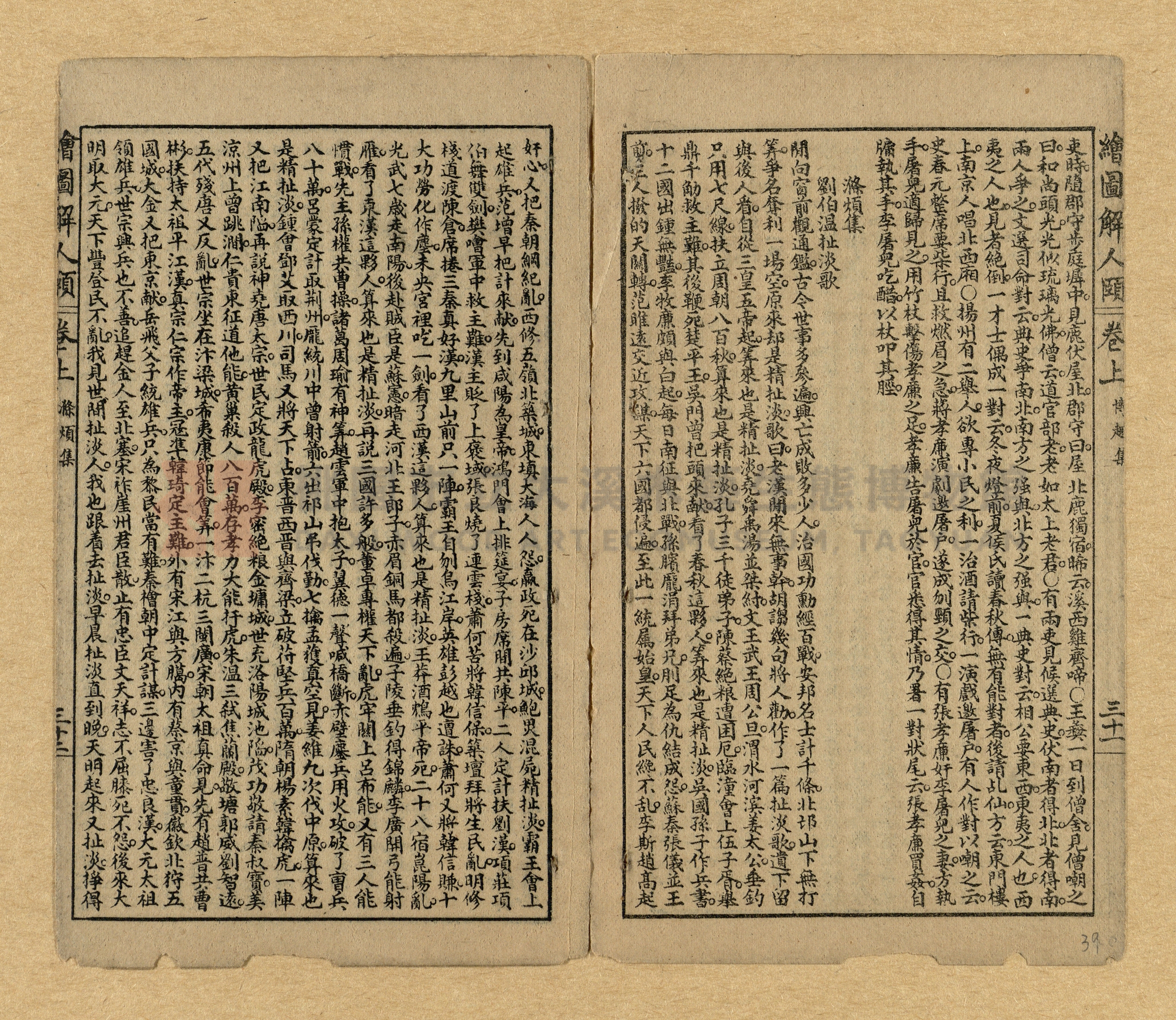 雲西胡澹菴定本《繪圖解人頤》主題的圖片縮圖第39張