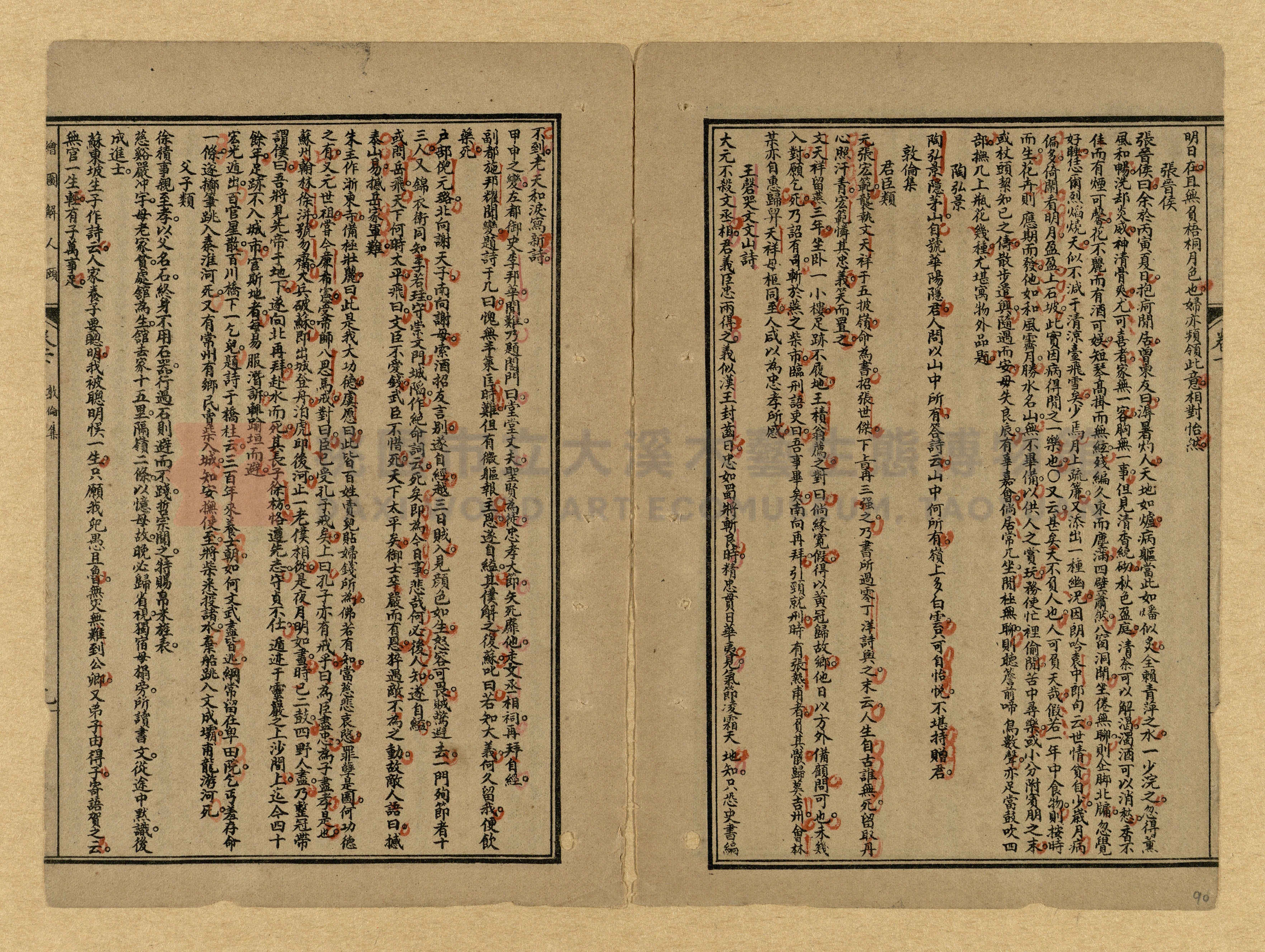 雲西胡澹菴定本《繪圖解人頤》主題的圖片縮圖第90張